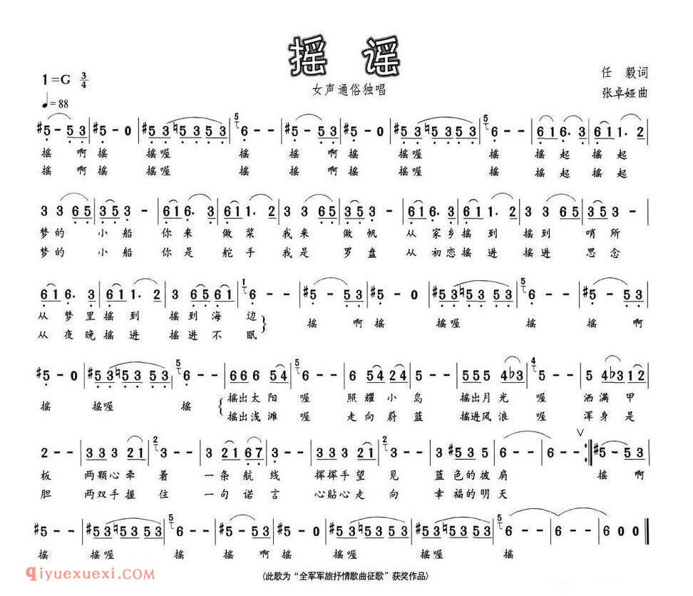 摇谣简谱