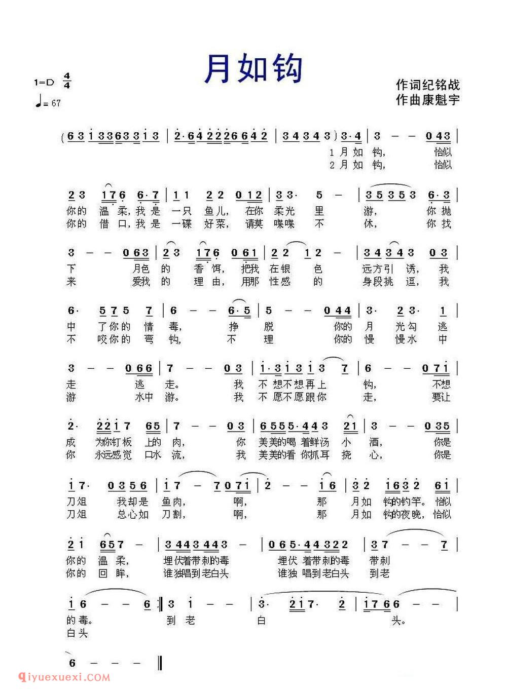 月如钩（纪铭战词 康魁宇曲） 简谱