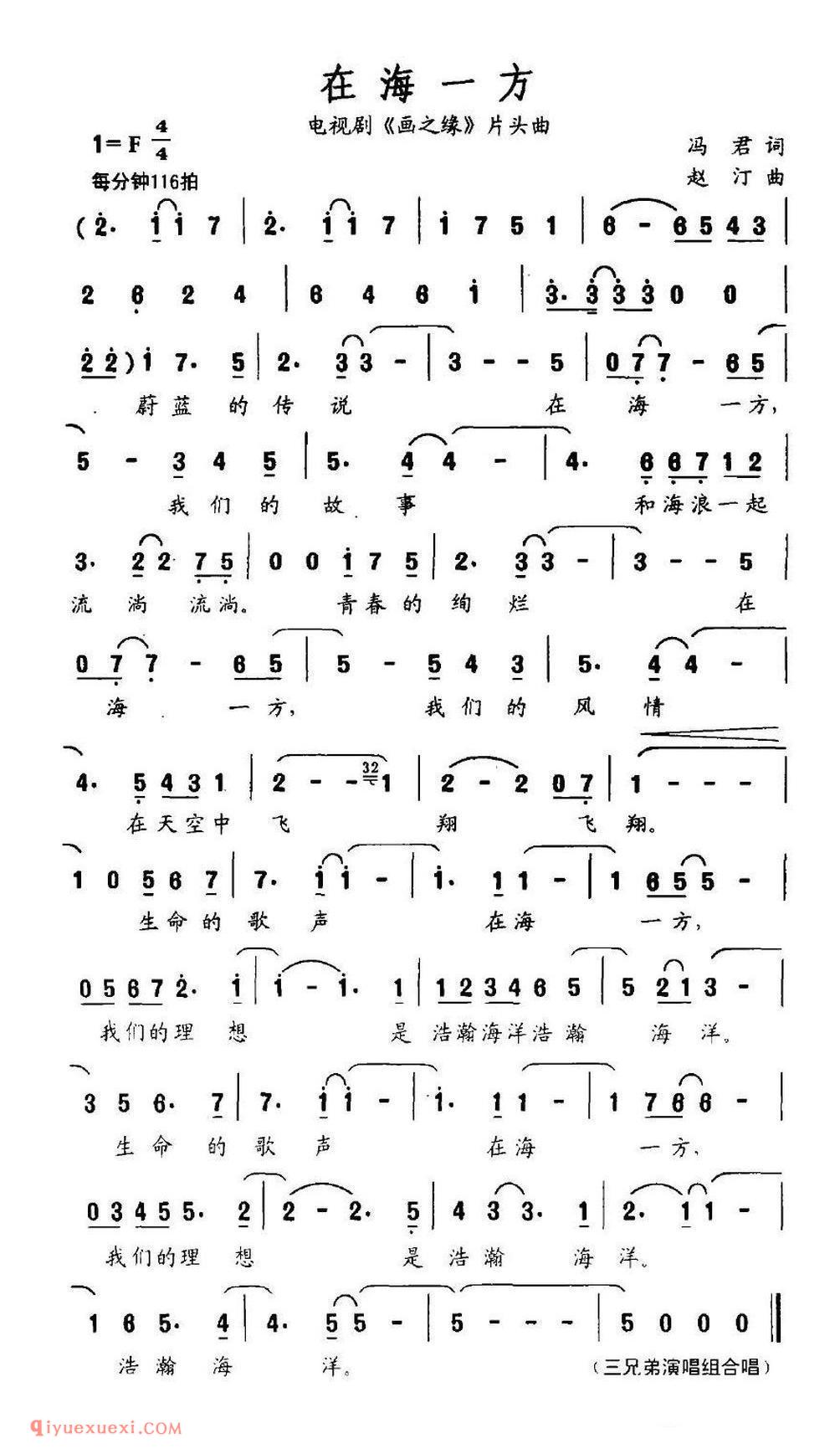 在海一方（电视剧《画之缘》片头曲）简谱