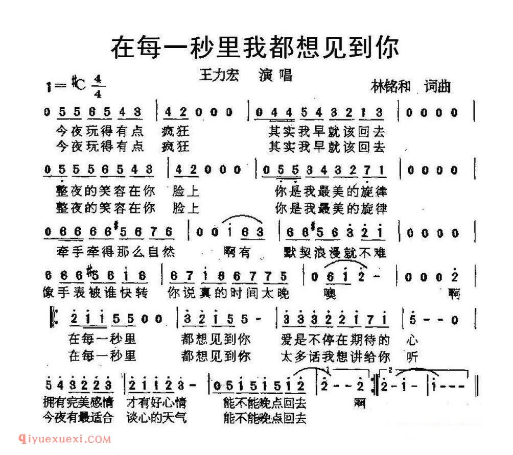 在每一秒里我都想见到你简谱