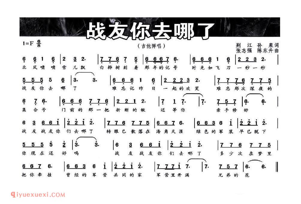 战友你去哪了简谱