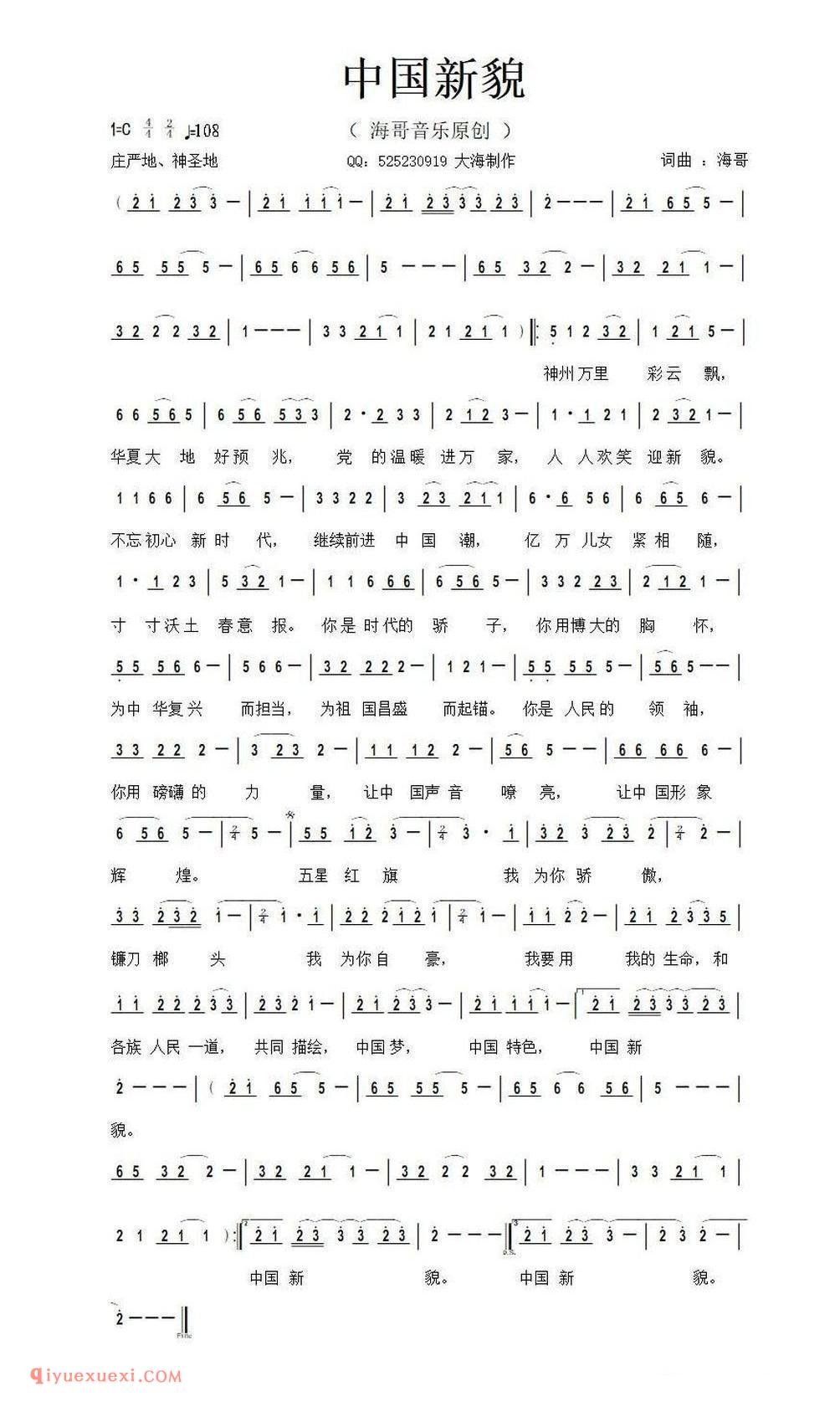 中国新貌简谱