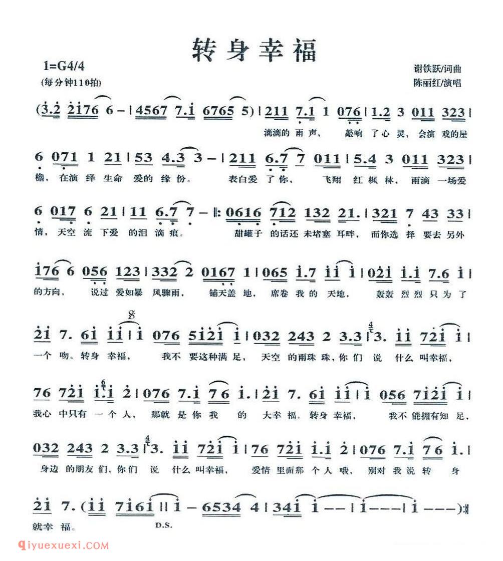 转身幸福简谱