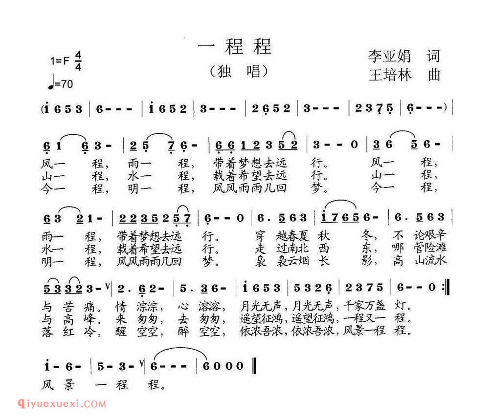 一程程简谱