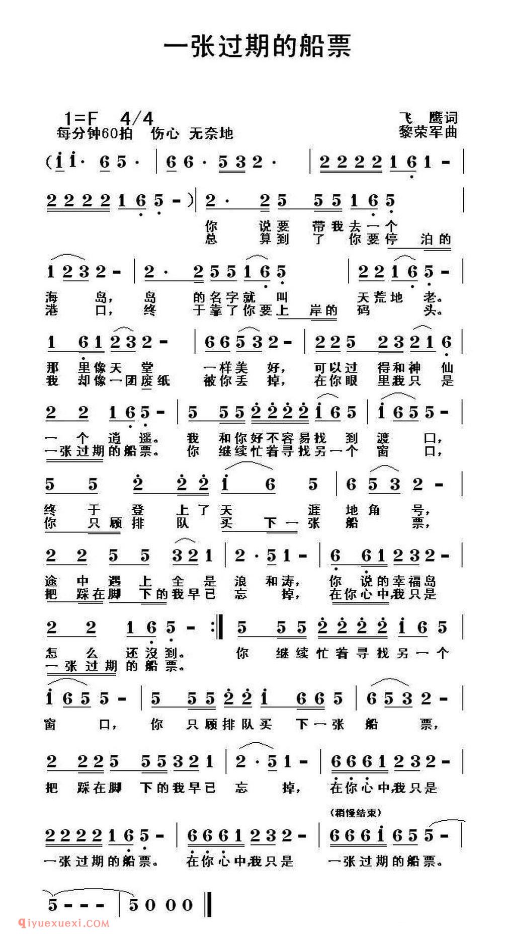 一张过期的船票简谱