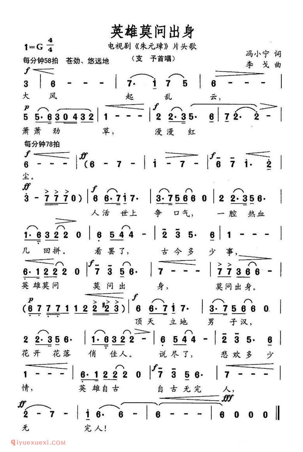 英雄莫问出身（电视剧《朱元璋》片头曲） 简谱