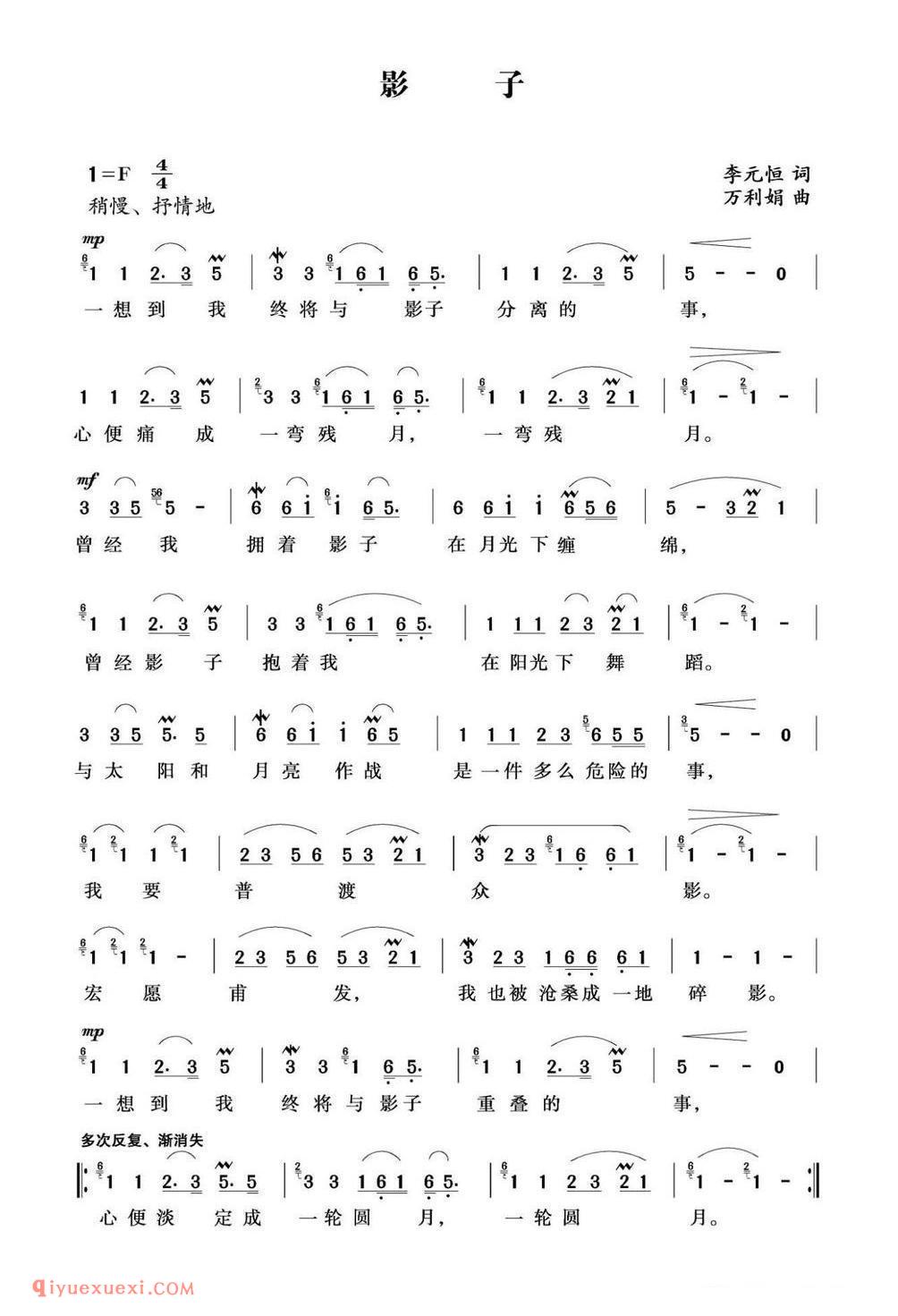 影子（李元恒词 万利娟曲）简谱