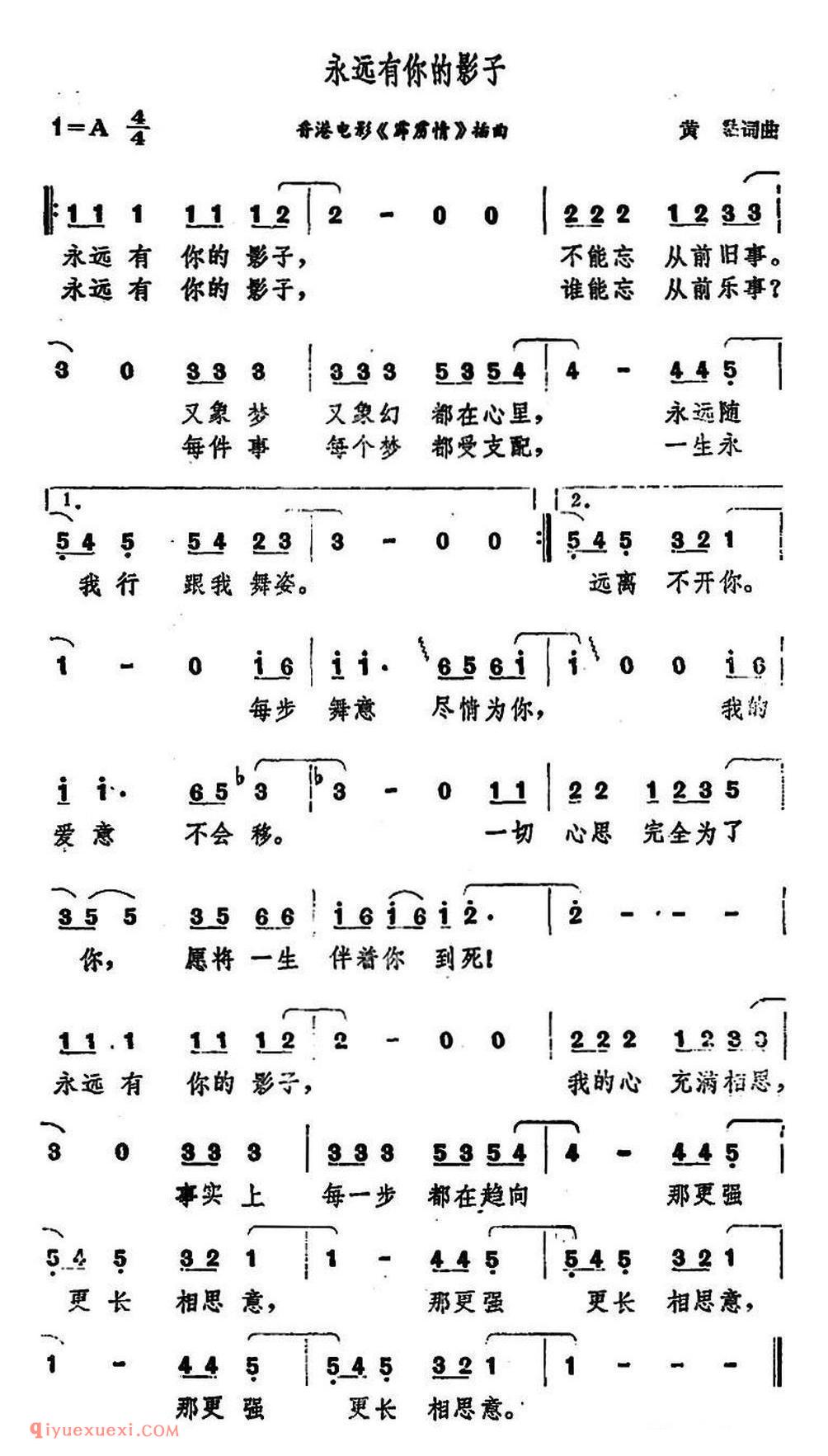 永远有你的影子(香港电影《霹雳情》插曲) 简谱