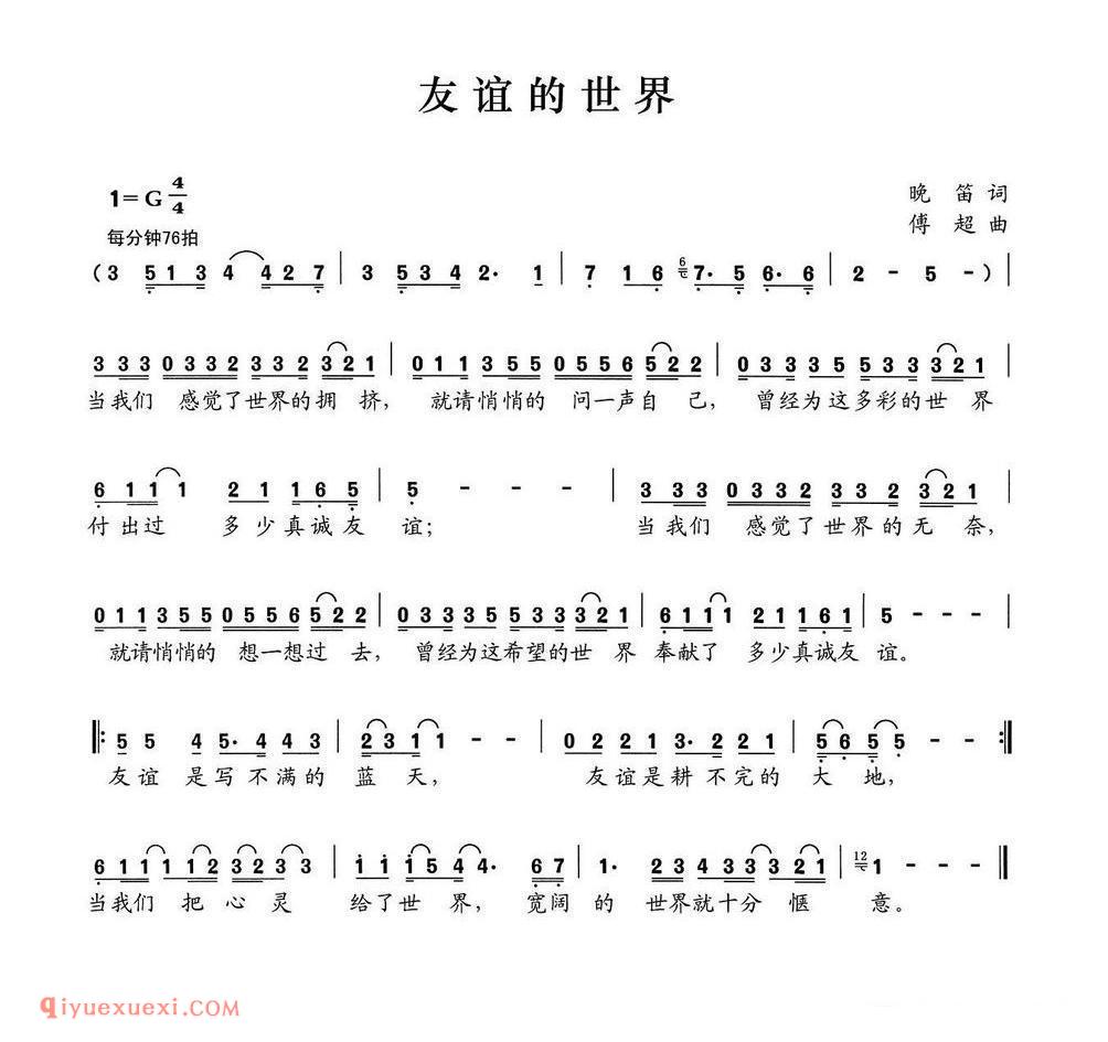 友谊的世界简谱