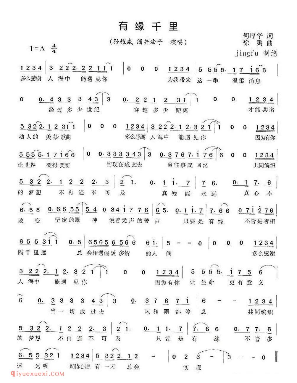 有缘千里简谱