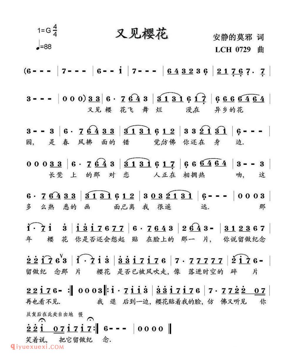 又见樱花简谱