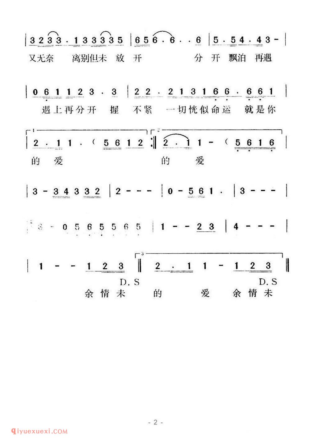 余情未了简谱