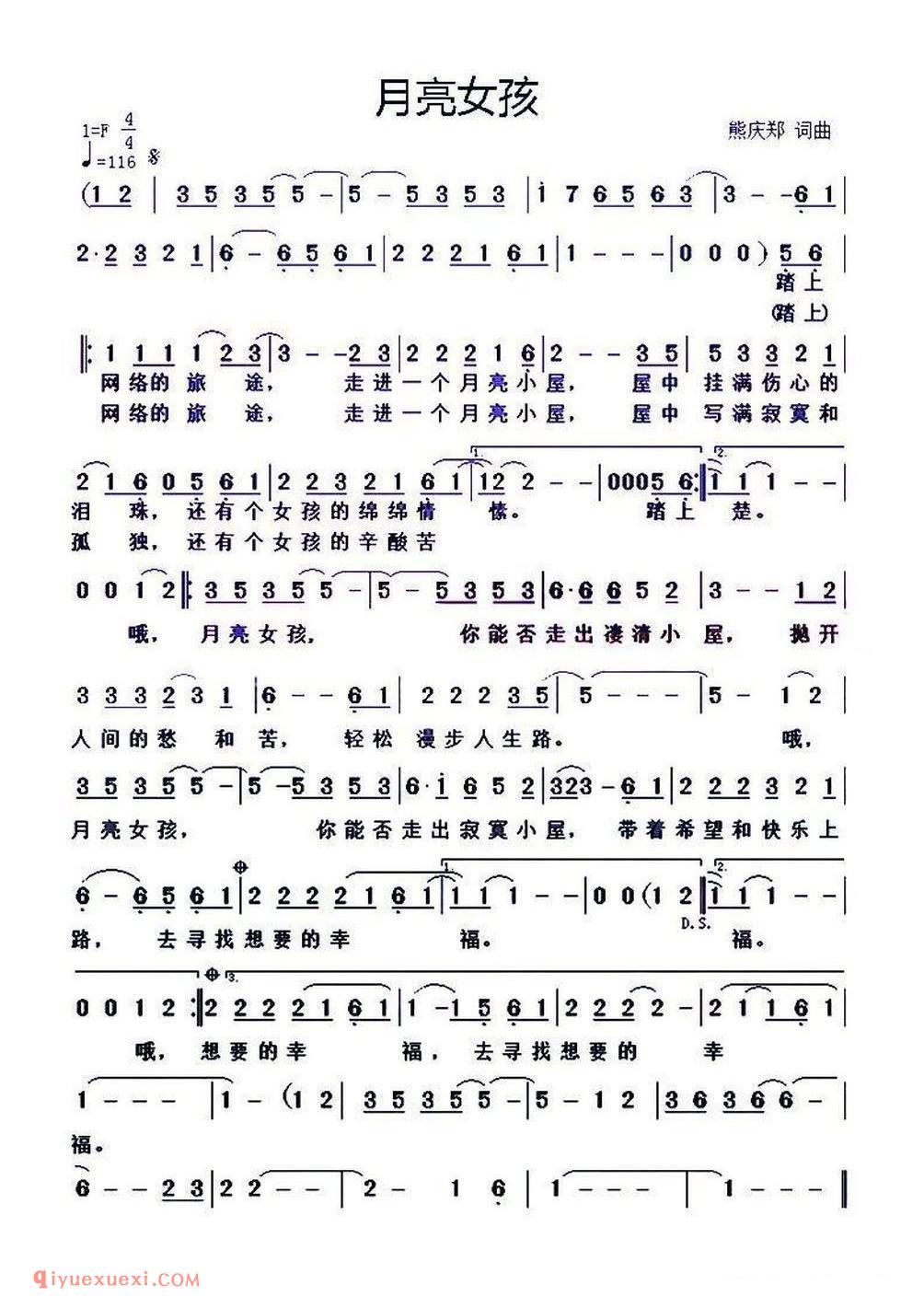 月亮女孩（熊庆郑 词曲） 简谱