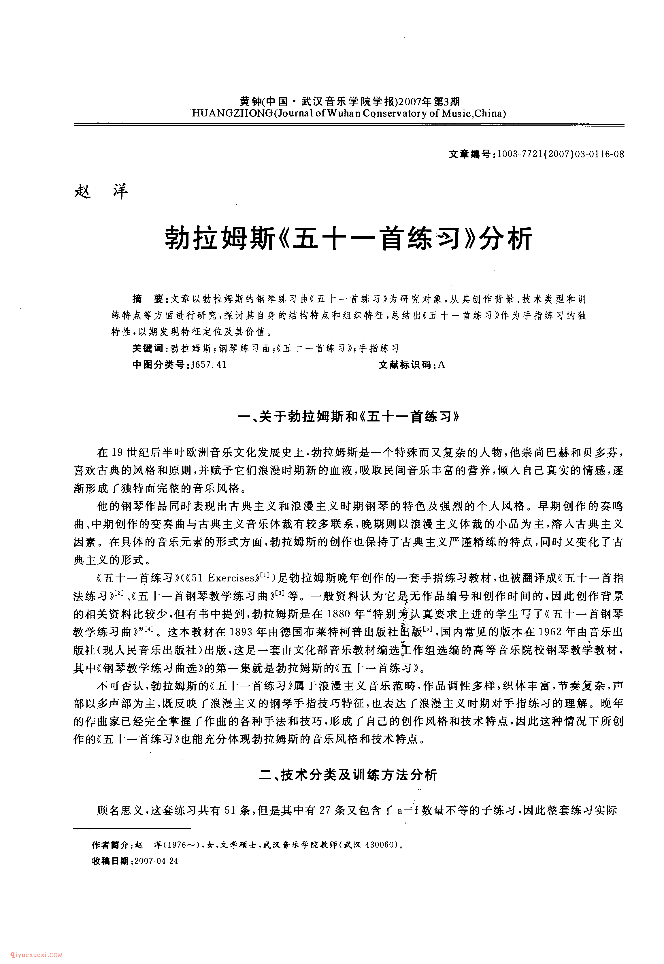 勃拉姆斯《五十一首练习》分析