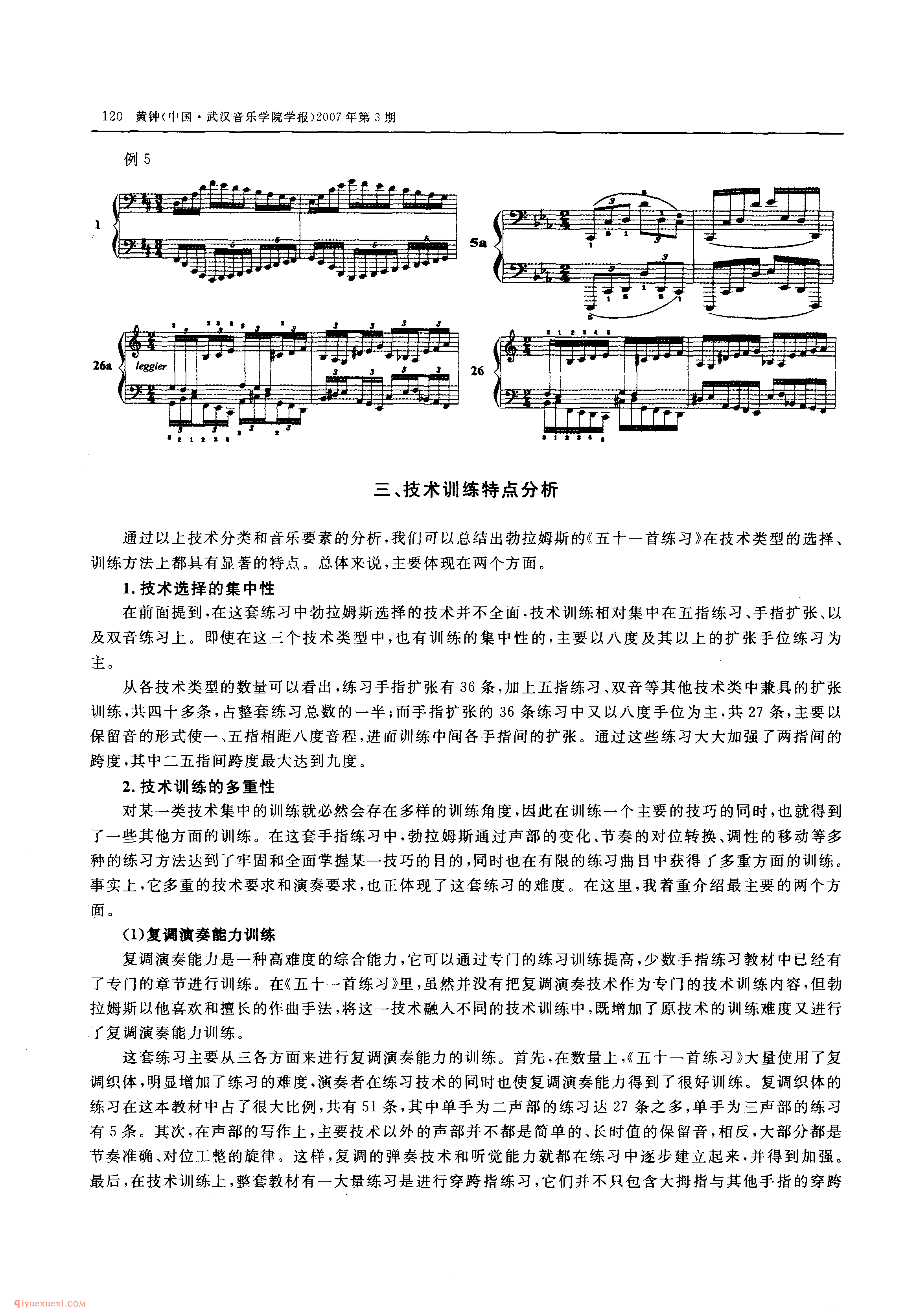 勃拉姆斯《五十一首练习》分析