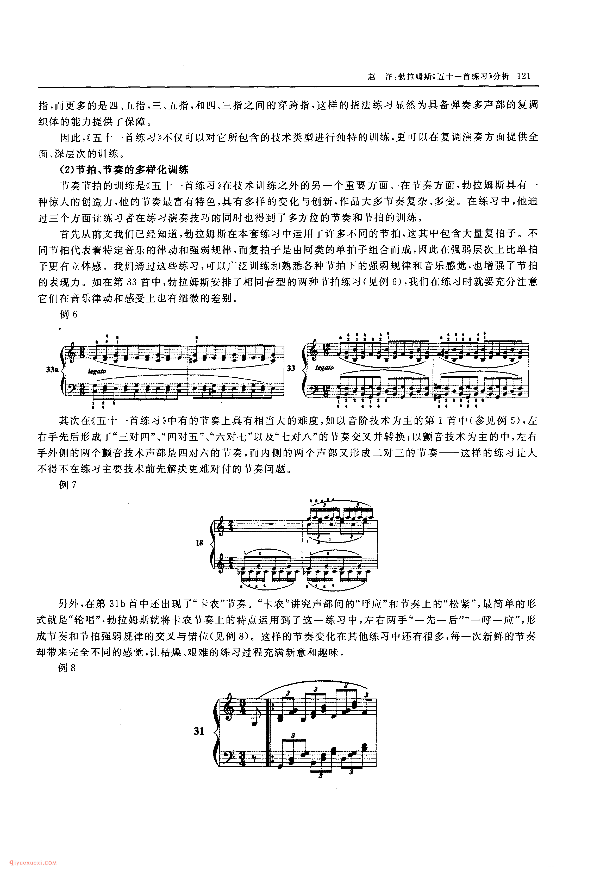 勃拉姆斯《五十一首练习》分析