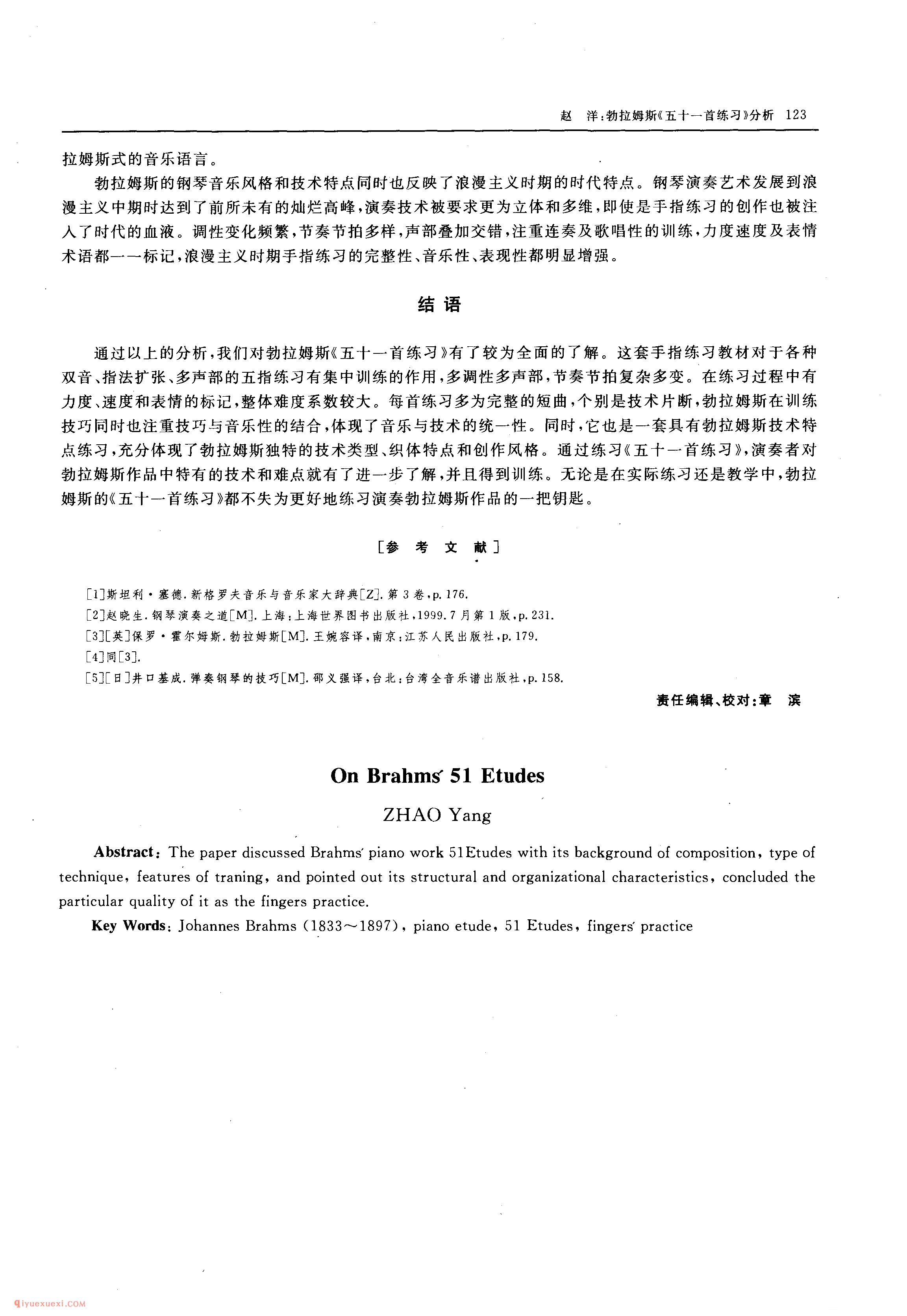 勃拉姆斯《五十一首练习》分析