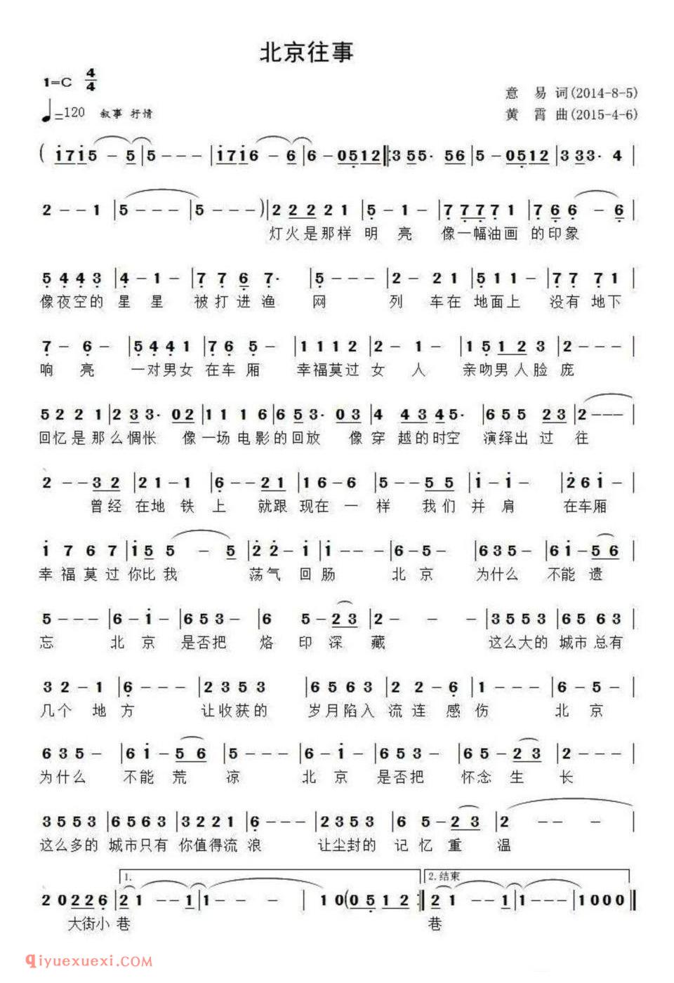 北京往事简谱