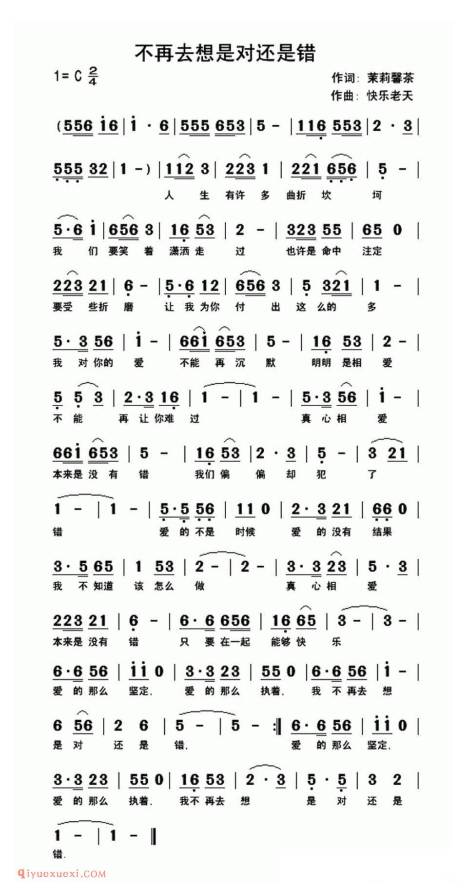不再去想是对还是错简谱