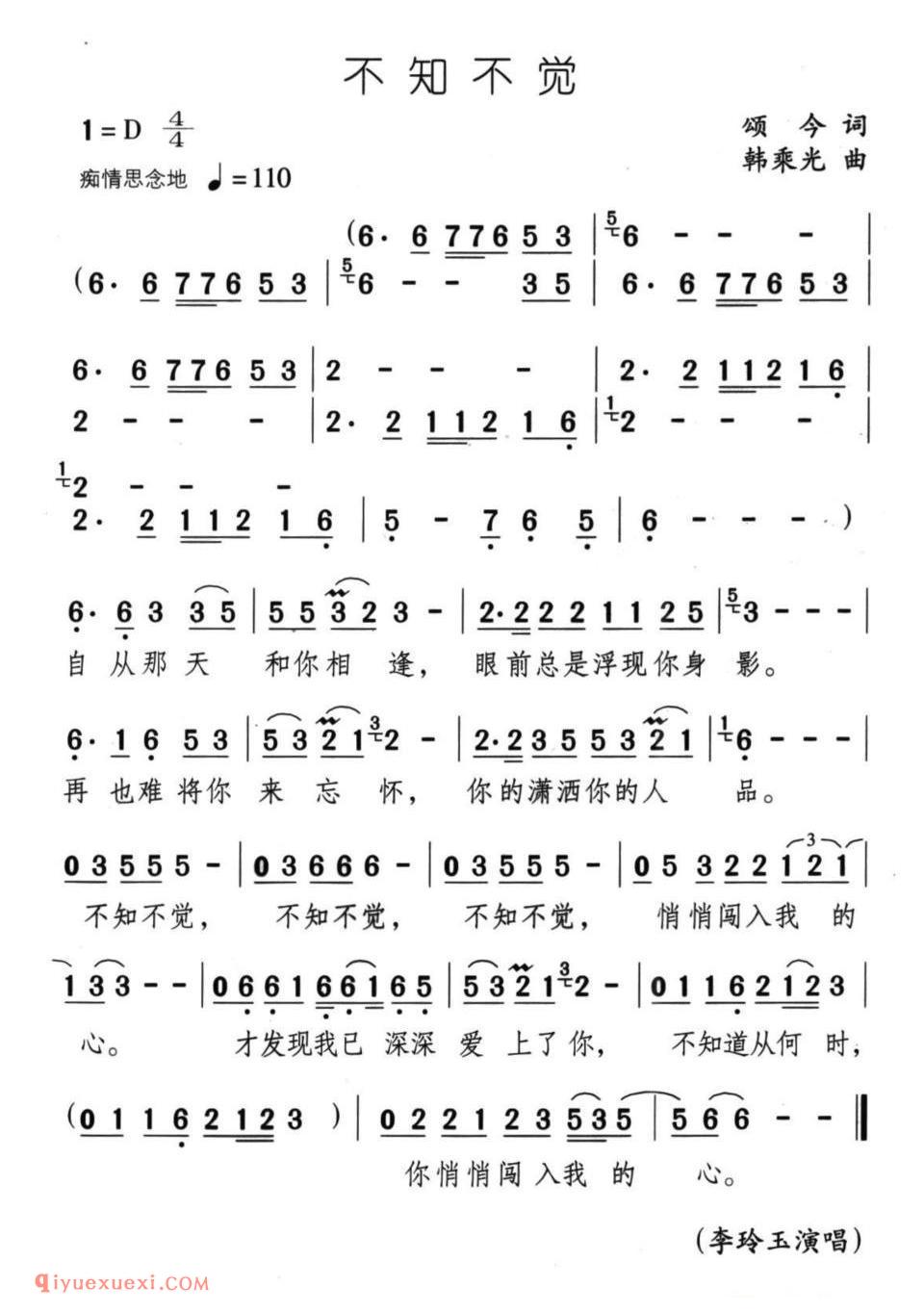不知不觉(颂今词 韩乘光曲)简谱
