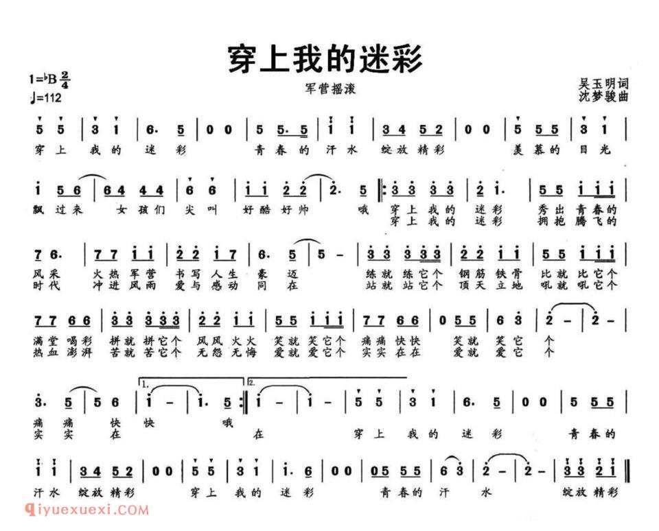 穿上我的迷彩(军营摇滚) 简谱