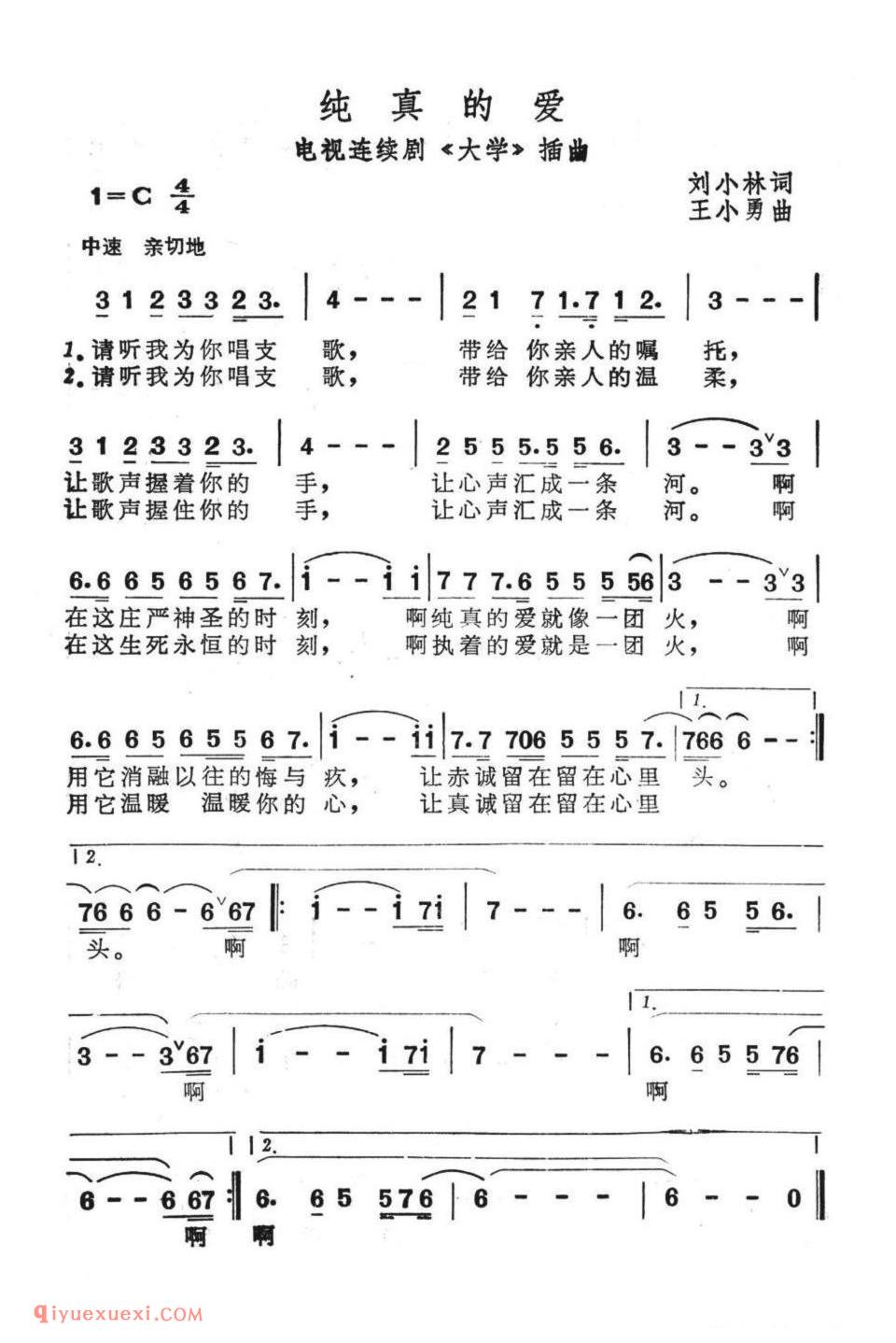 纯真的爱(电视连续剧《大学》插曲)简谱