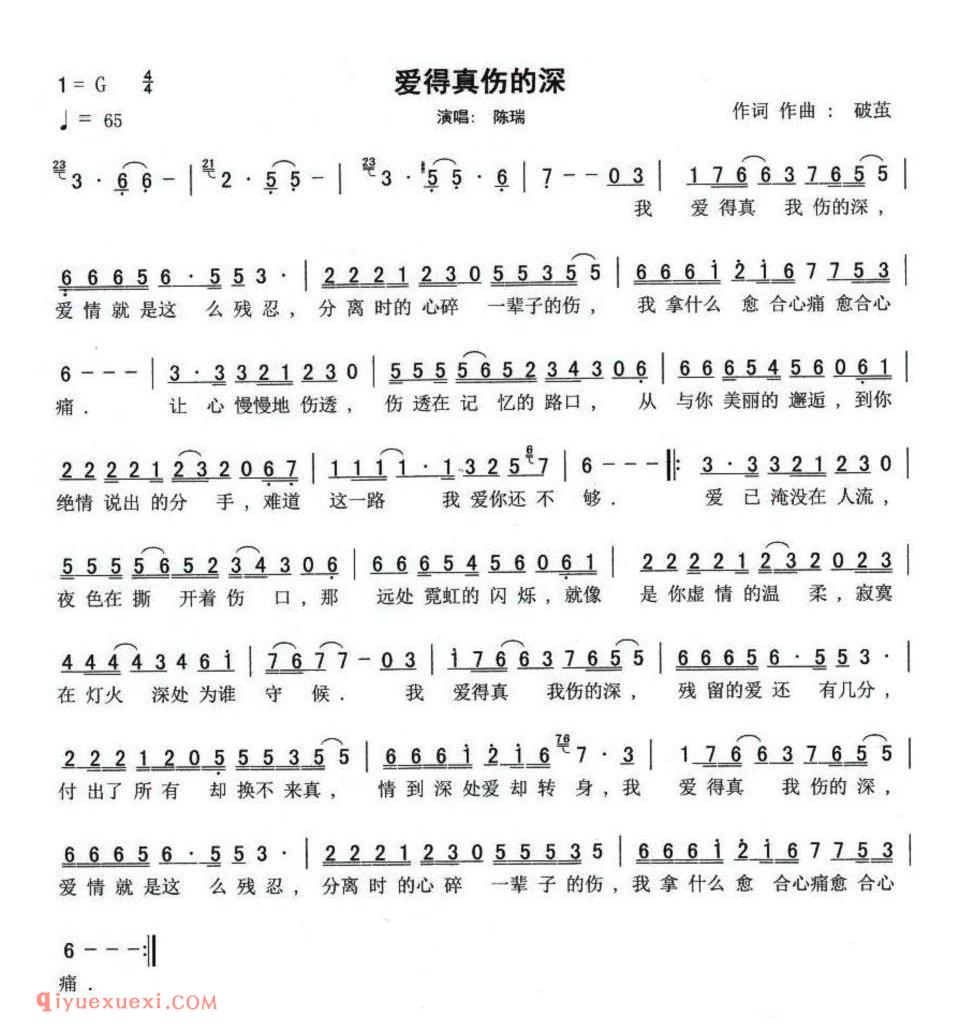 爱得真伤的深简谱