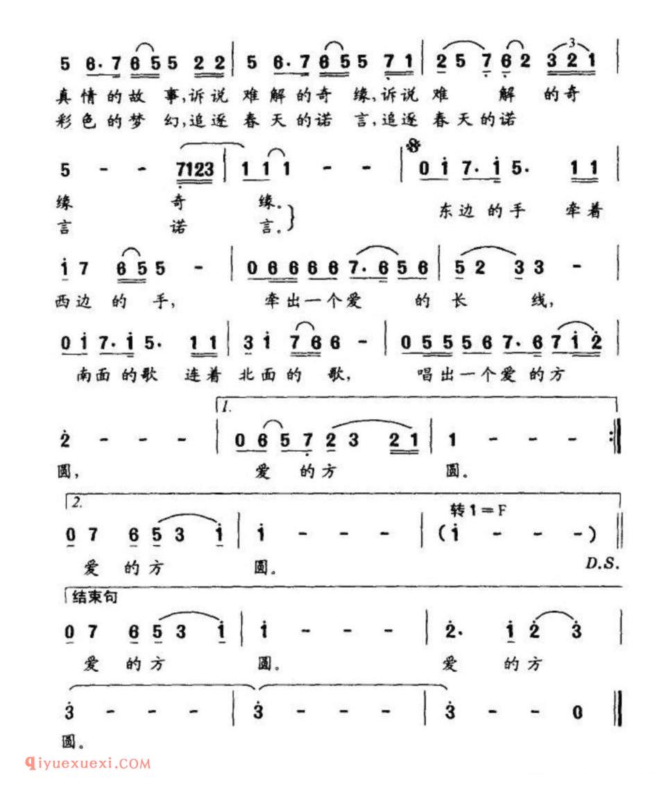 爱的方圆(张名河词 汪淑芳曲)简谱