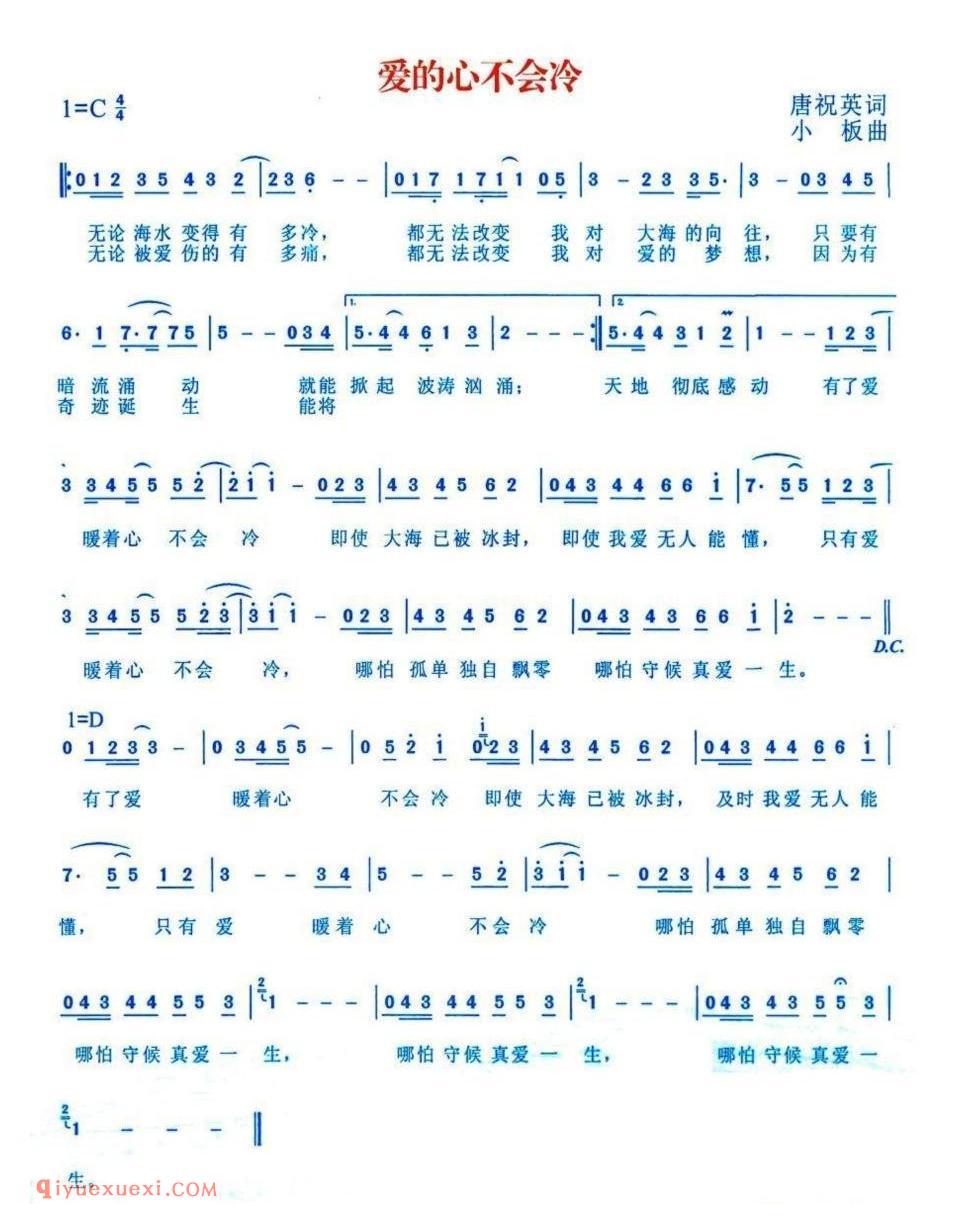 爱的心不会冷简谱