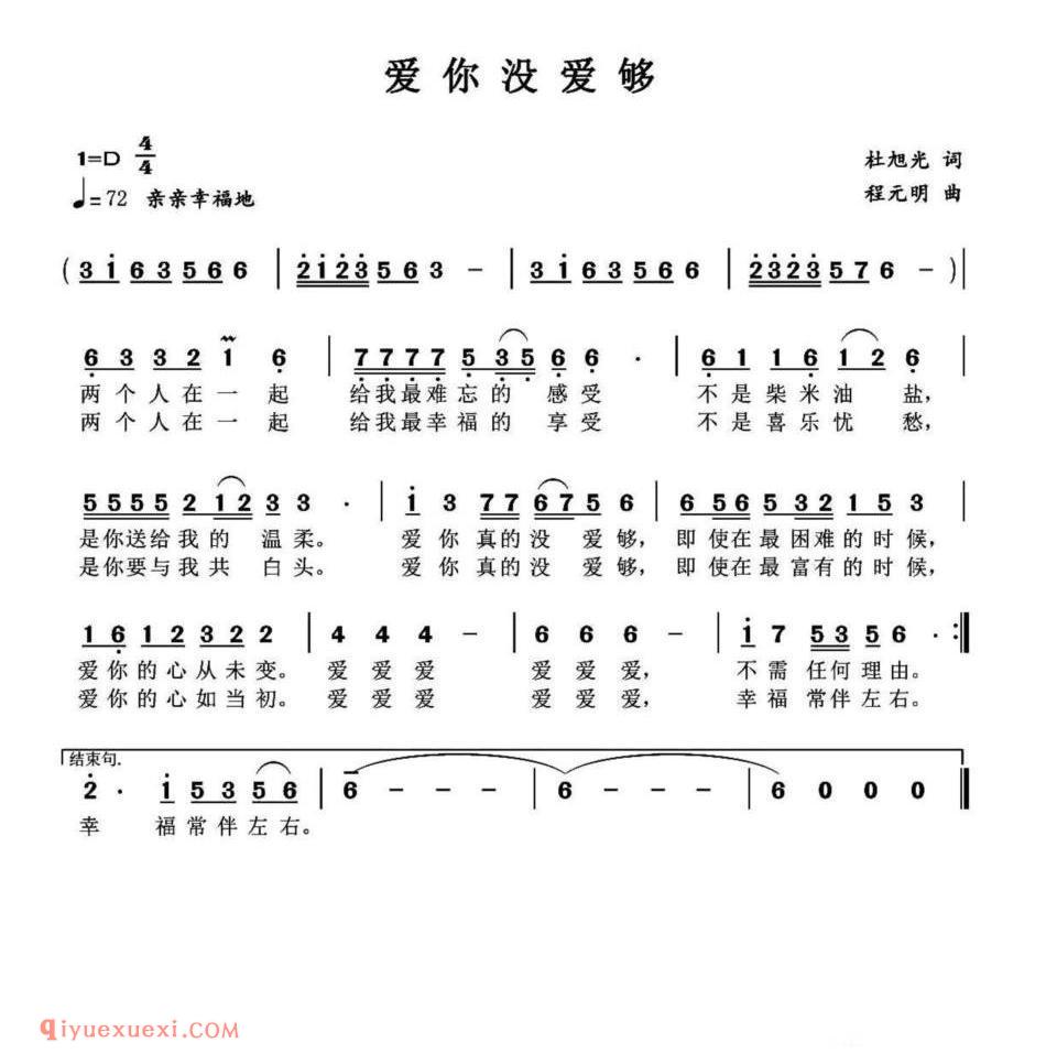 爱你没爱够简谱