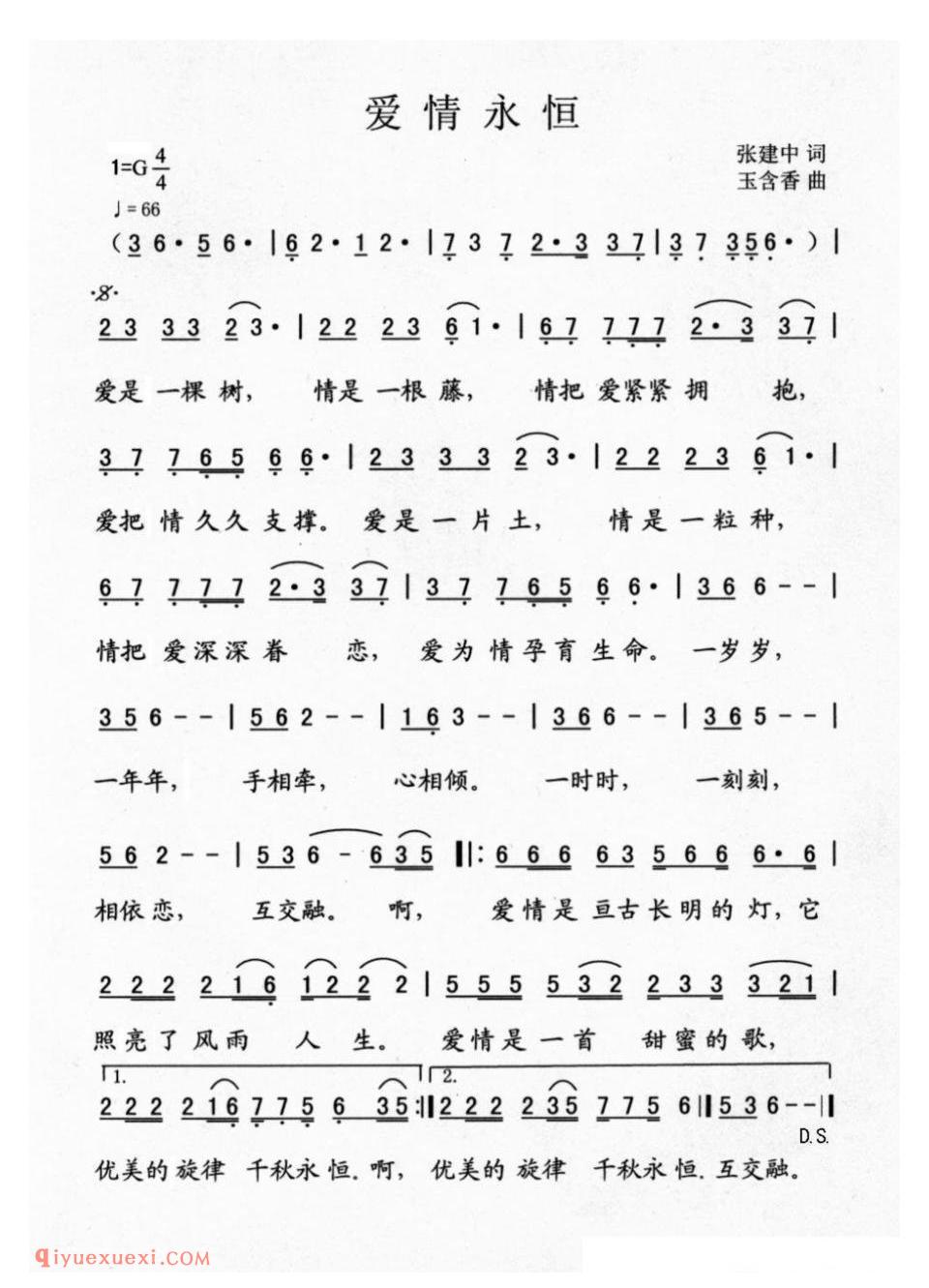 爱情永恒简谱