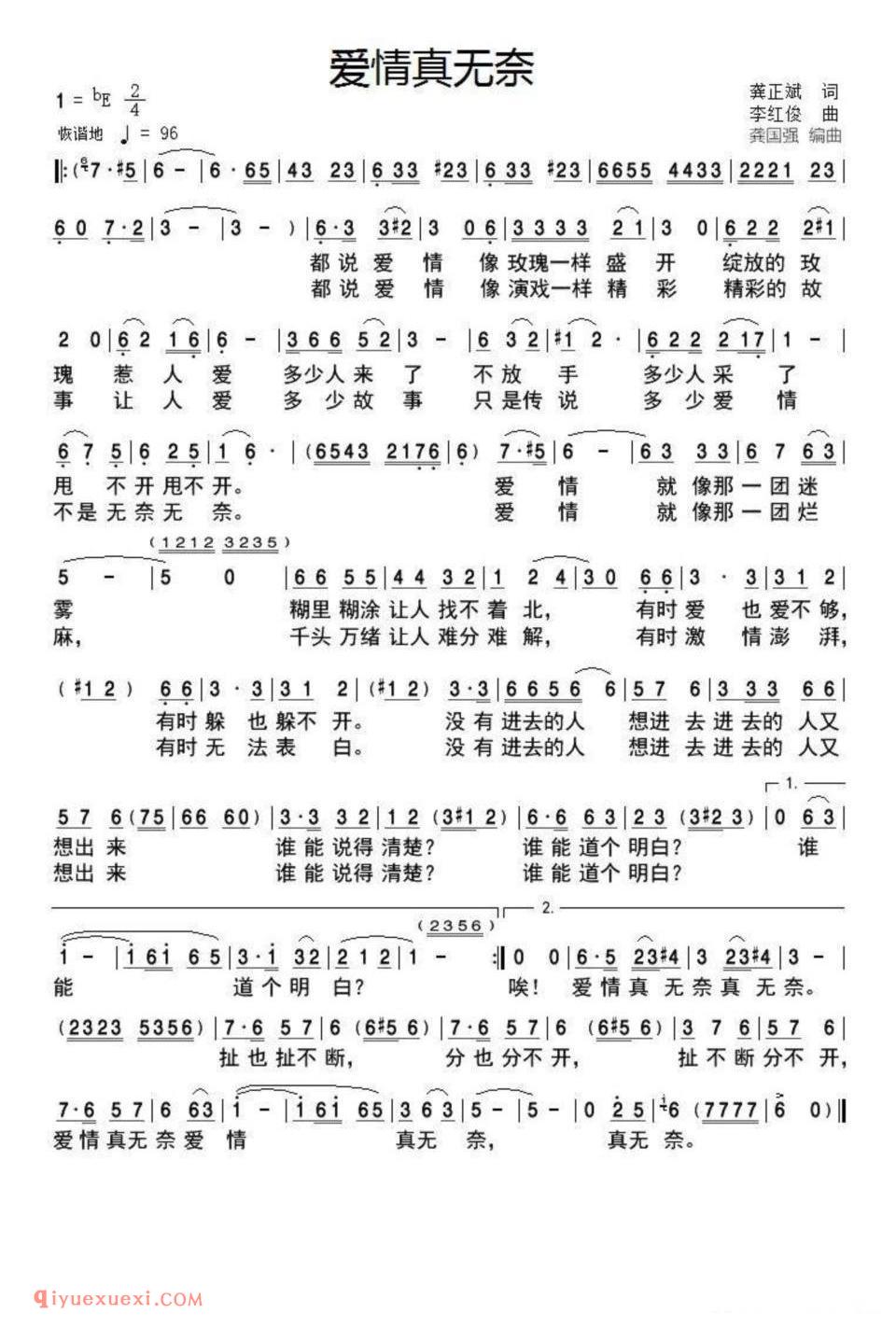 爱情真无奈简谱