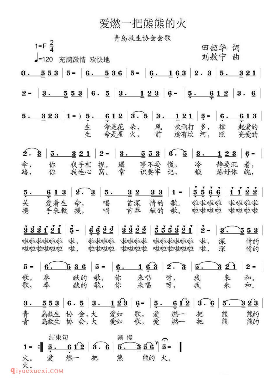 爱燃一把熊熊的火简谱