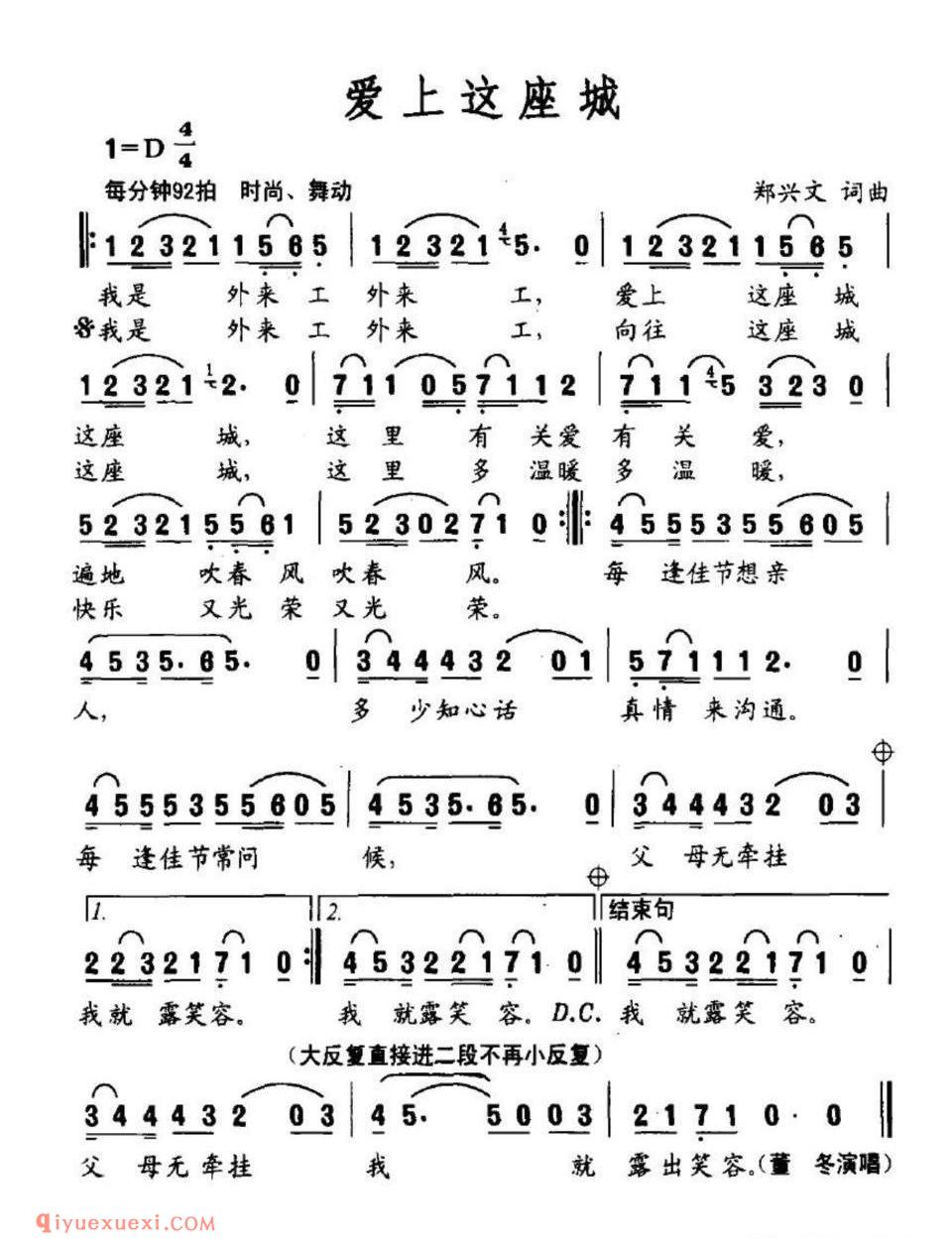 爱上这座城(郑兴文 词曲)简谱