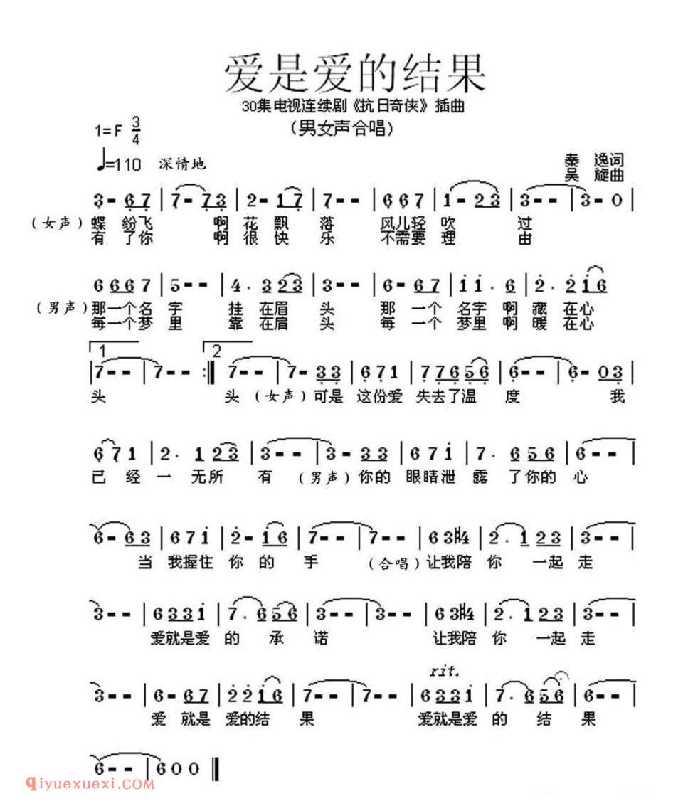 爱是爱的结果(电视连续剧《抗日奇侠》片尾曲)简谱