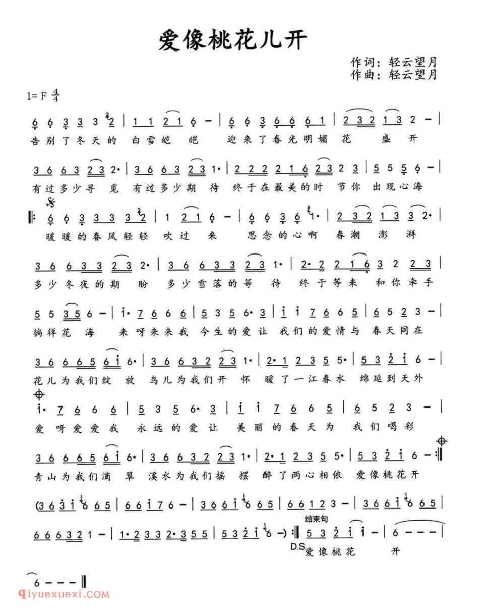 爱像桃花儿开简谱