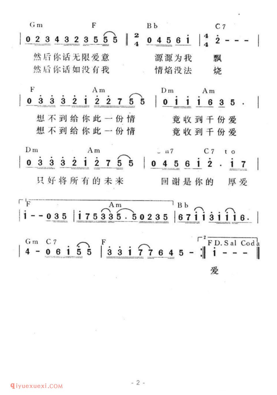 白玫瑰简谱