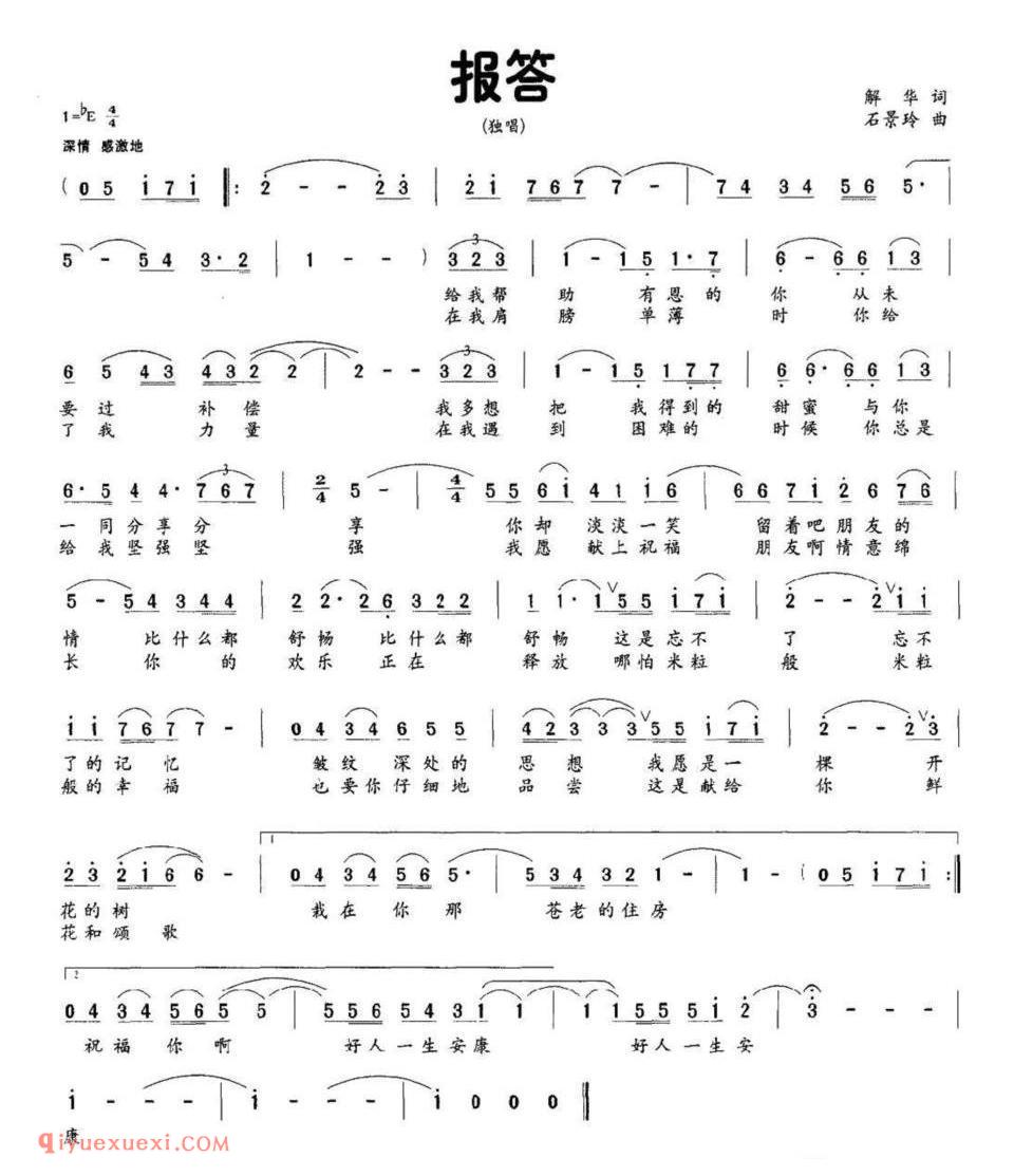 报答（解华词 石景玲曲）简谱