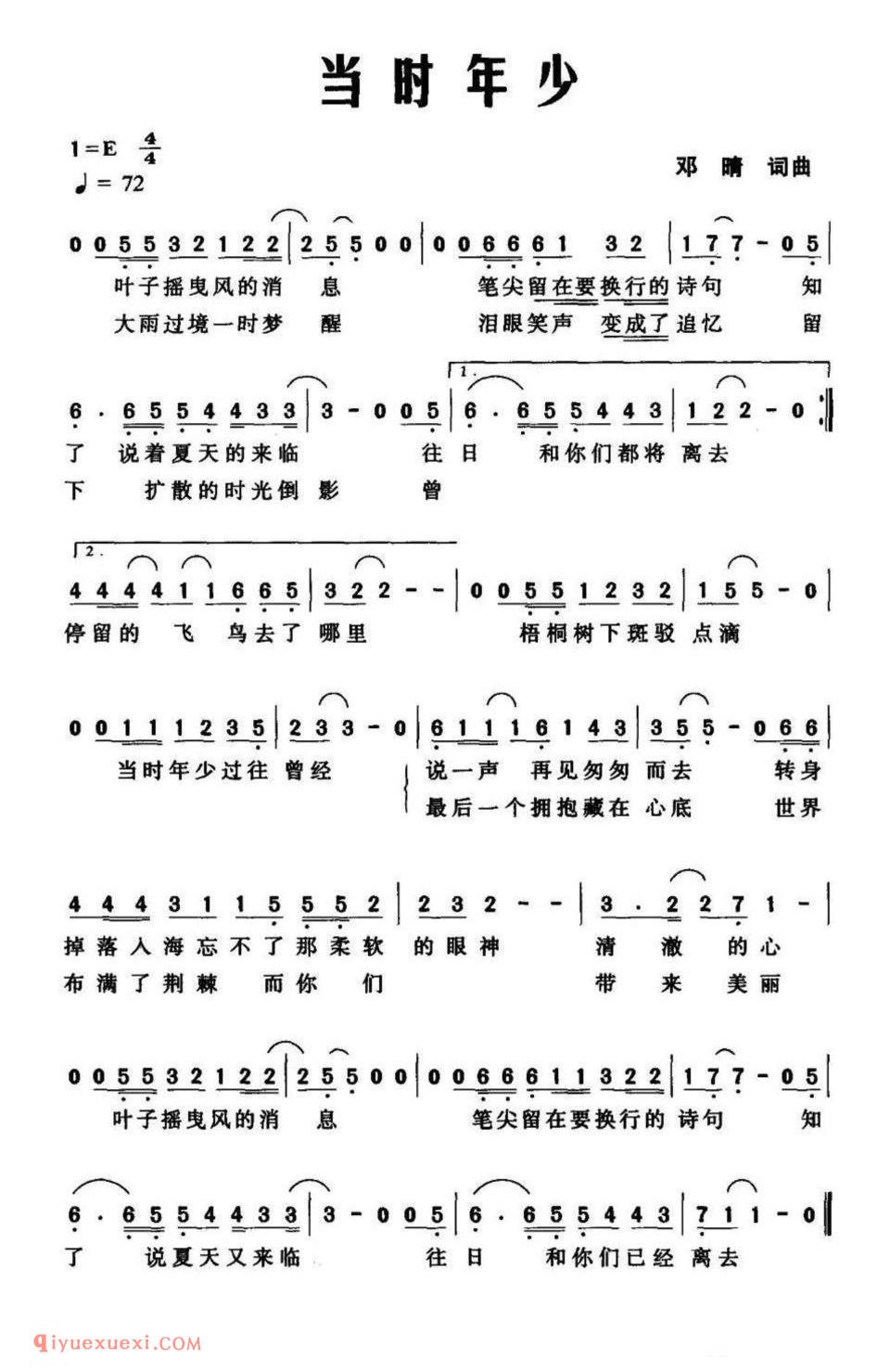 当时年少(邓晴 词曲)简谱