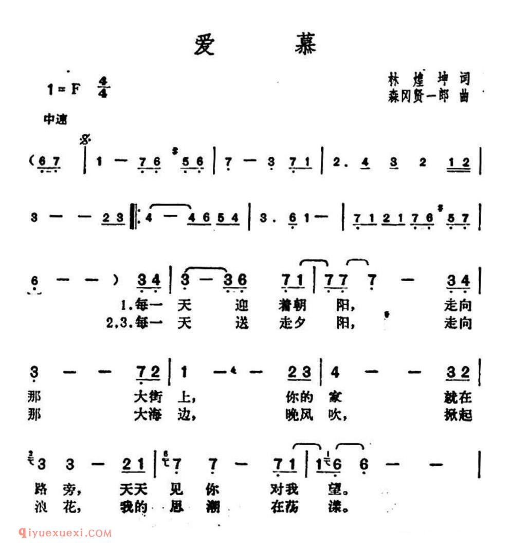 邓丽君演唱金曲：爱慕简谱