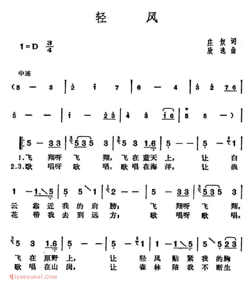 邓丽君演唱金曲：轻风简谱