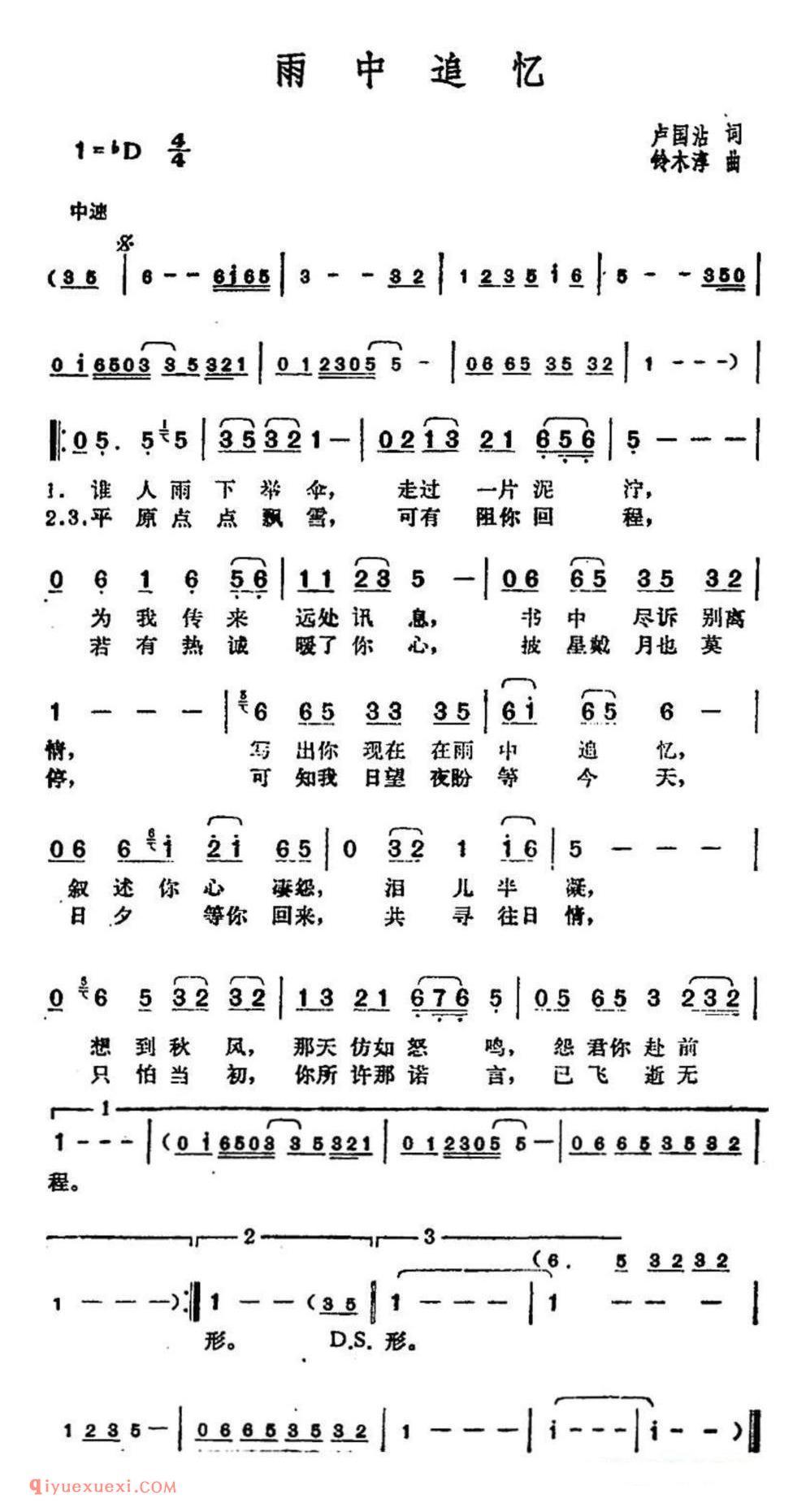 邓丽君演唱金曲:雨中追忆简谱