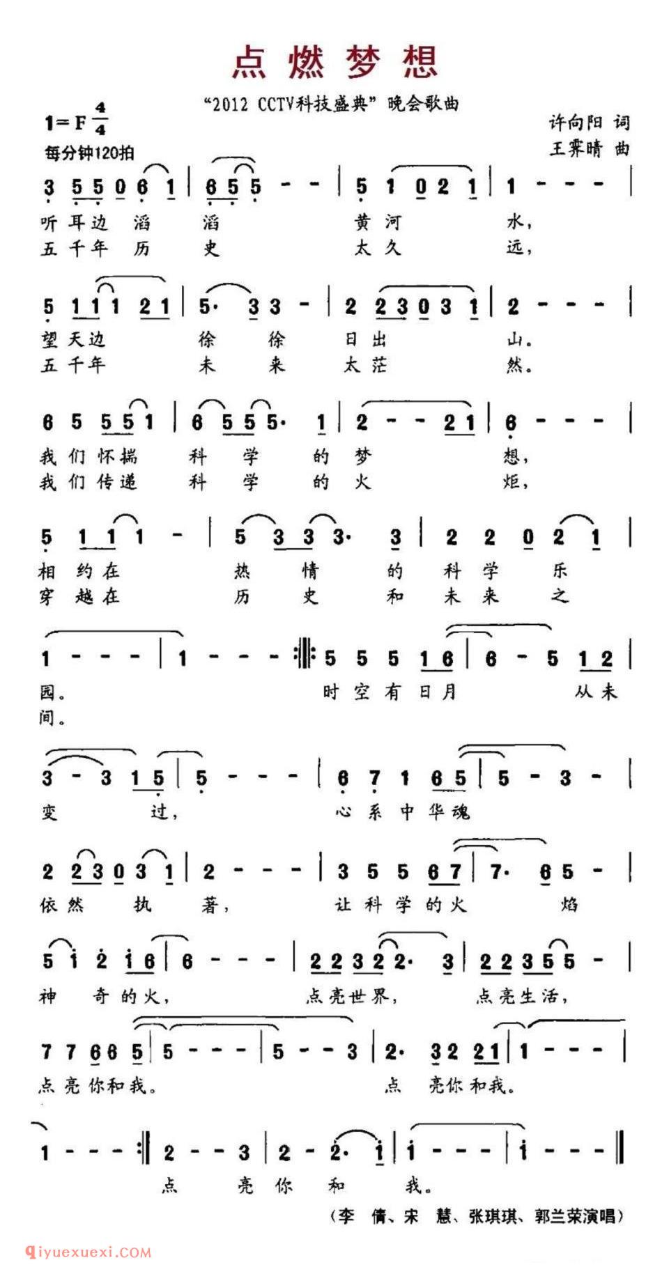 点燃梦想（“2012CCTV科技盛典”晚会歌曲）简谱