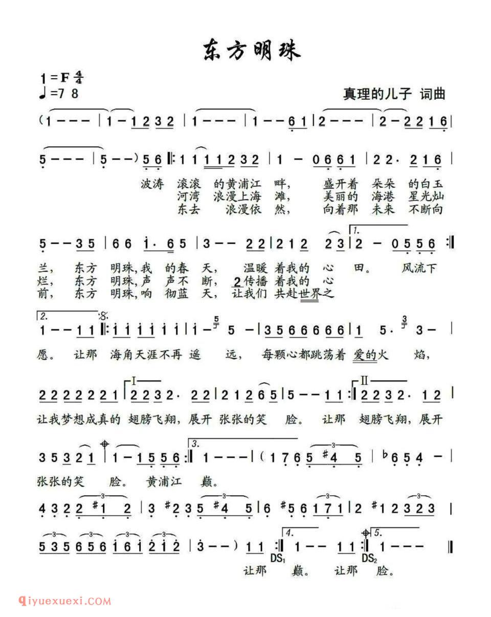 东方明珠(真理的儿子 词曲)简谱