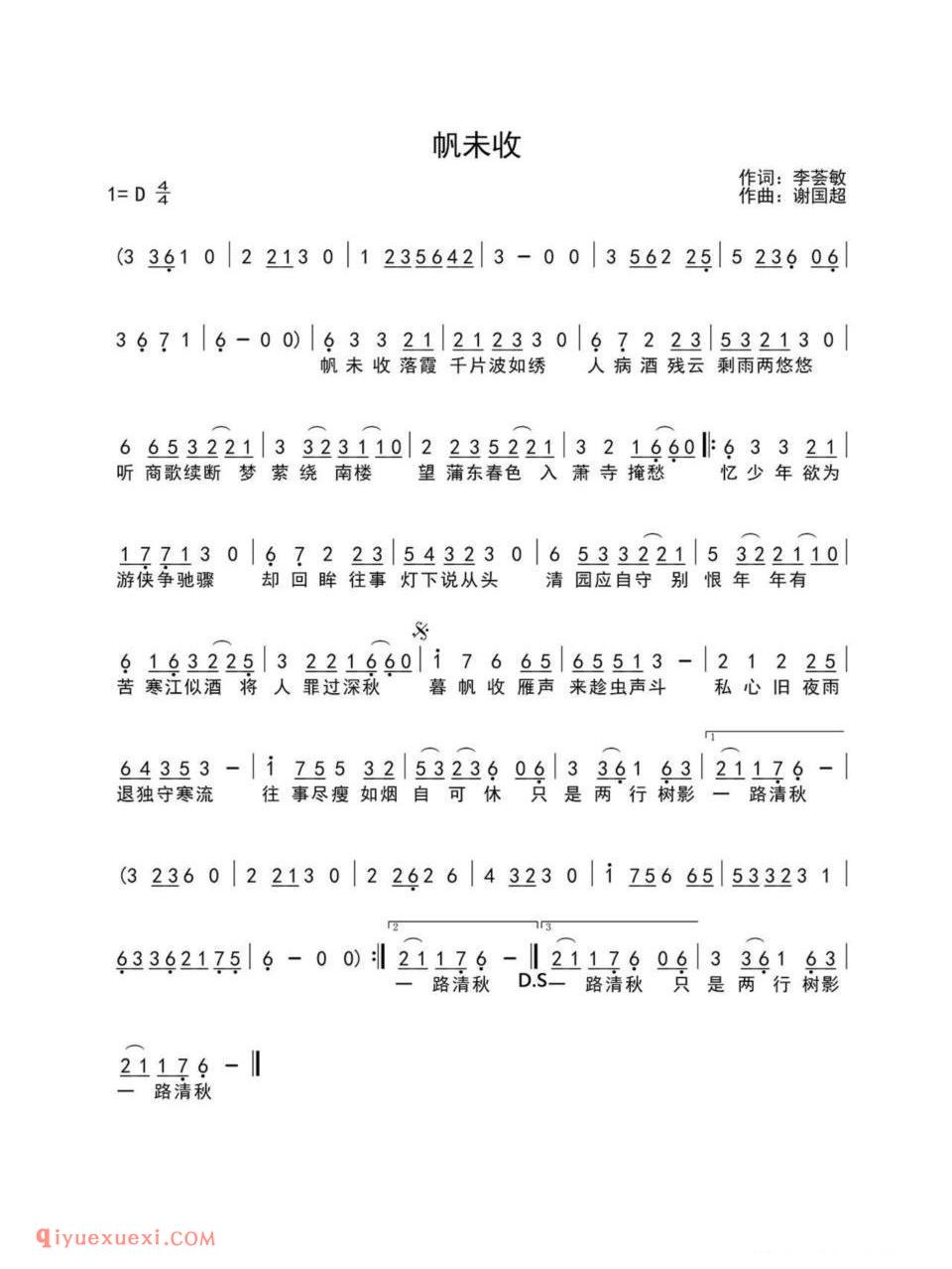 帆未收简谱