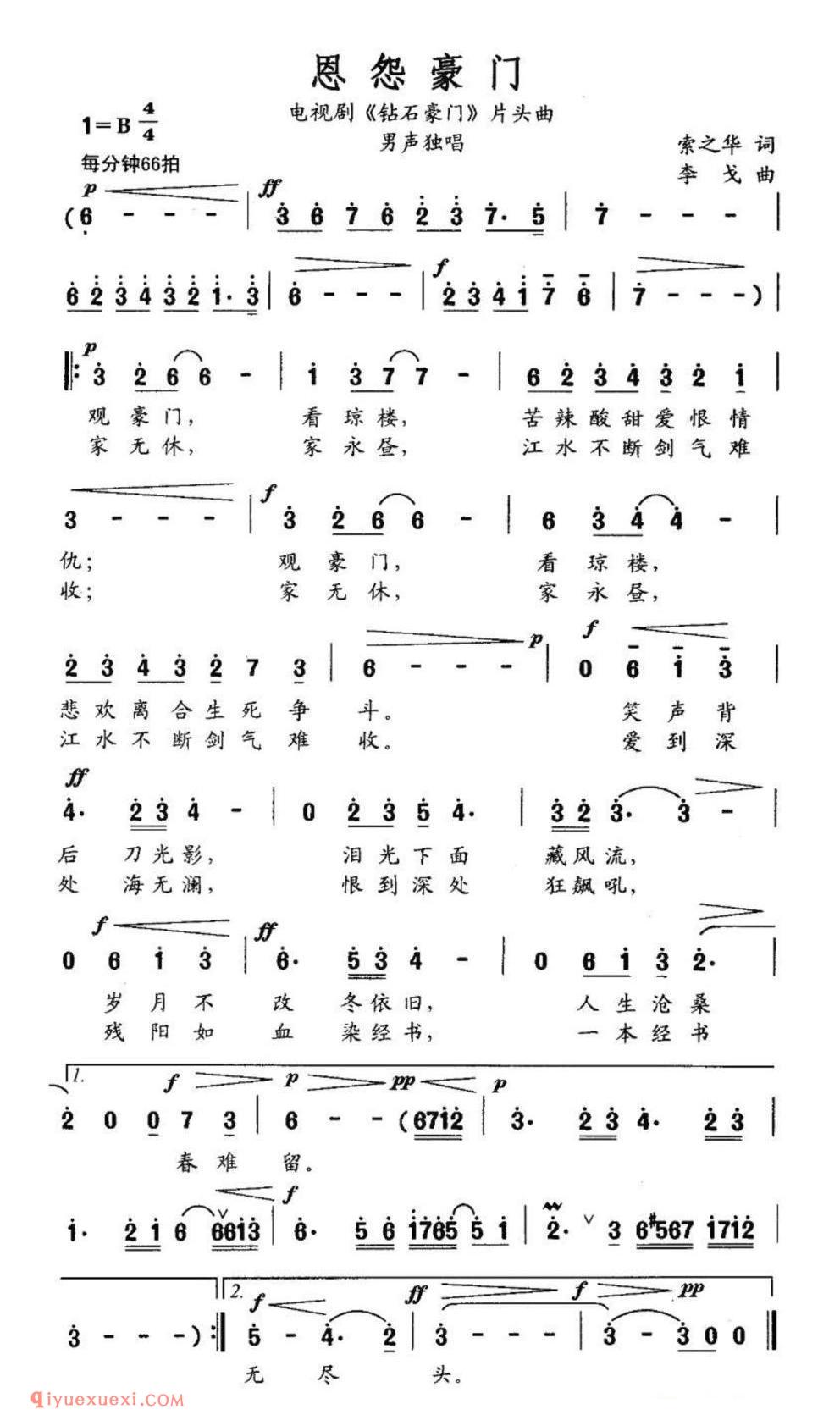 恩怨豪门（电视剧《钻石豪门》片头曲） 简谱