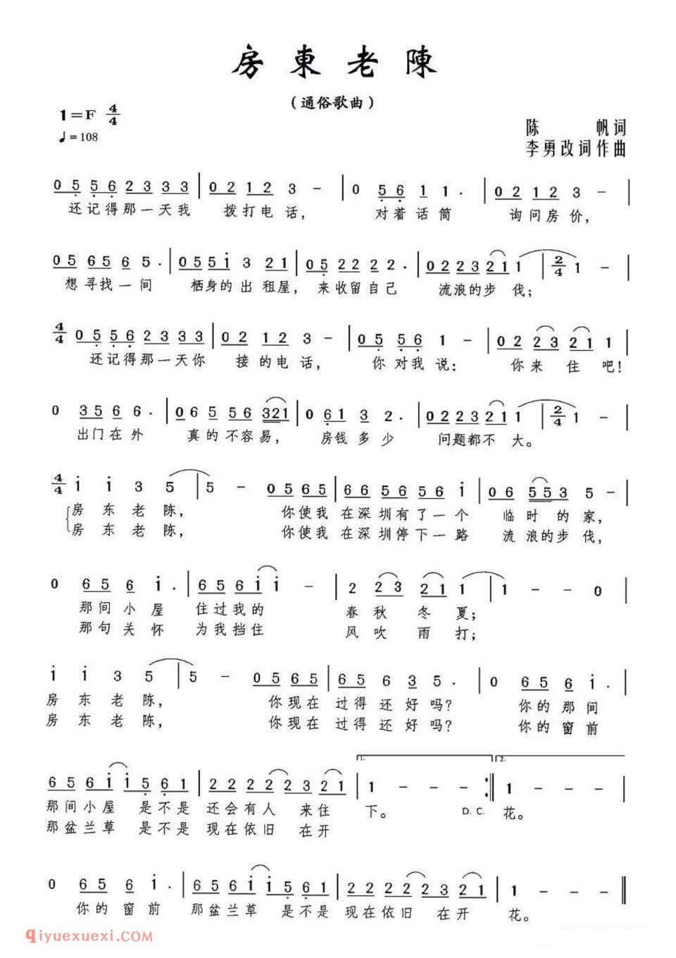 房东老陈(陈帆词 李勇曲)简谱
