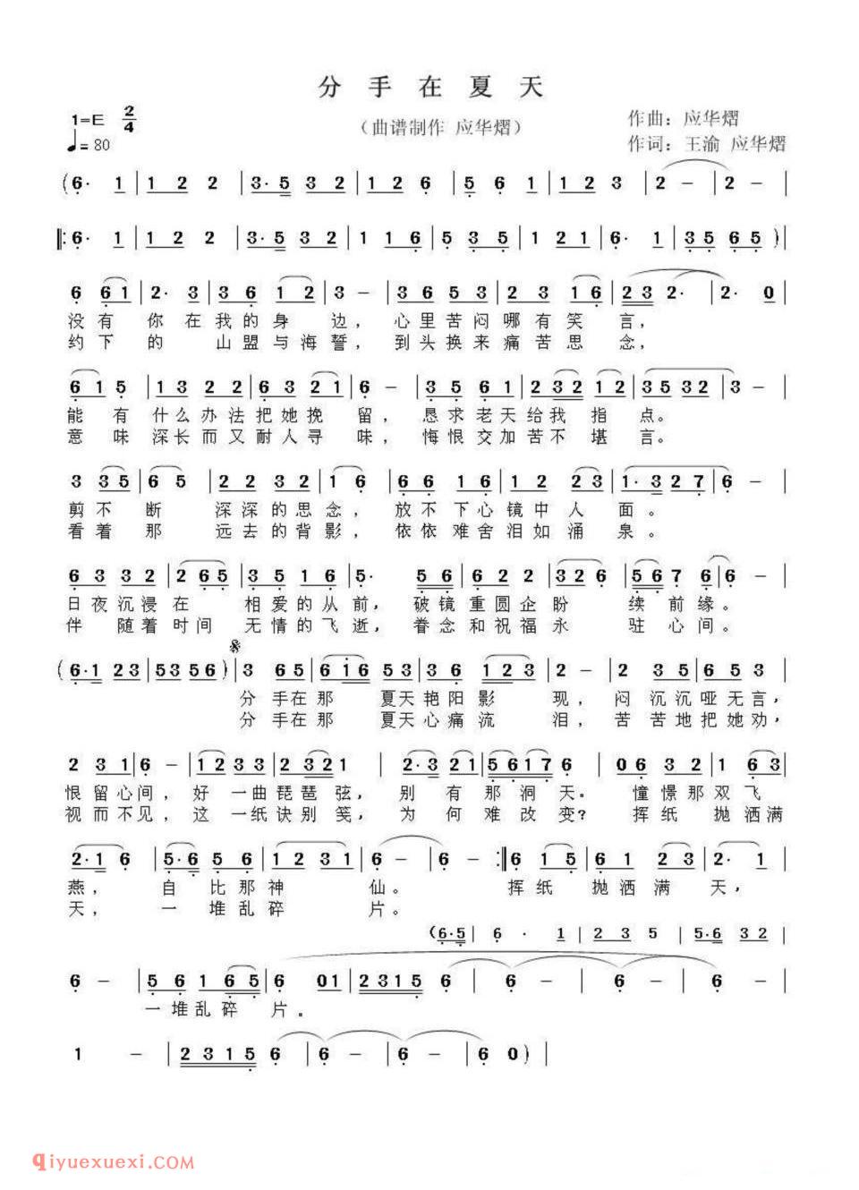 分手在夏天简谱