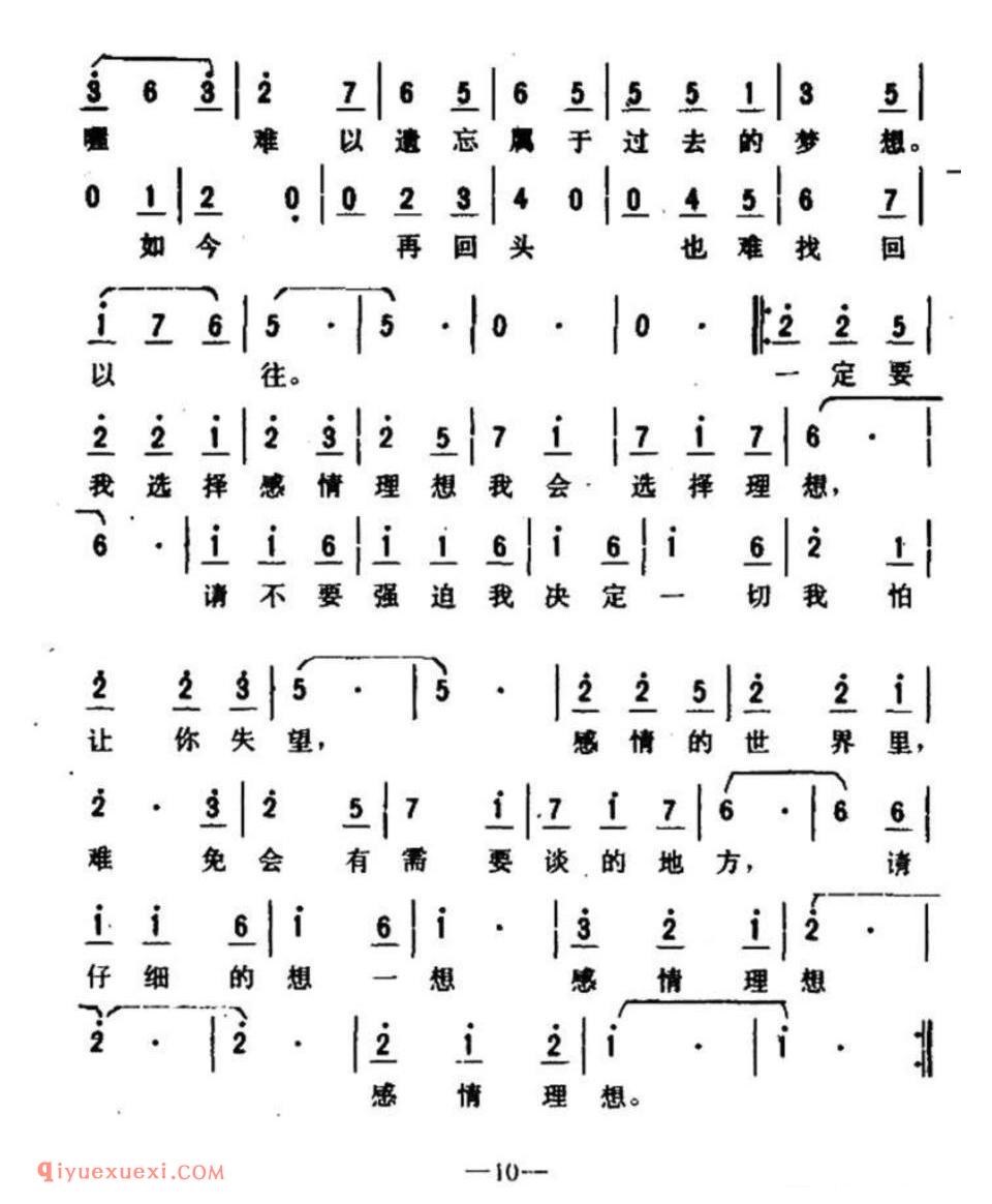 感情与理想简谱