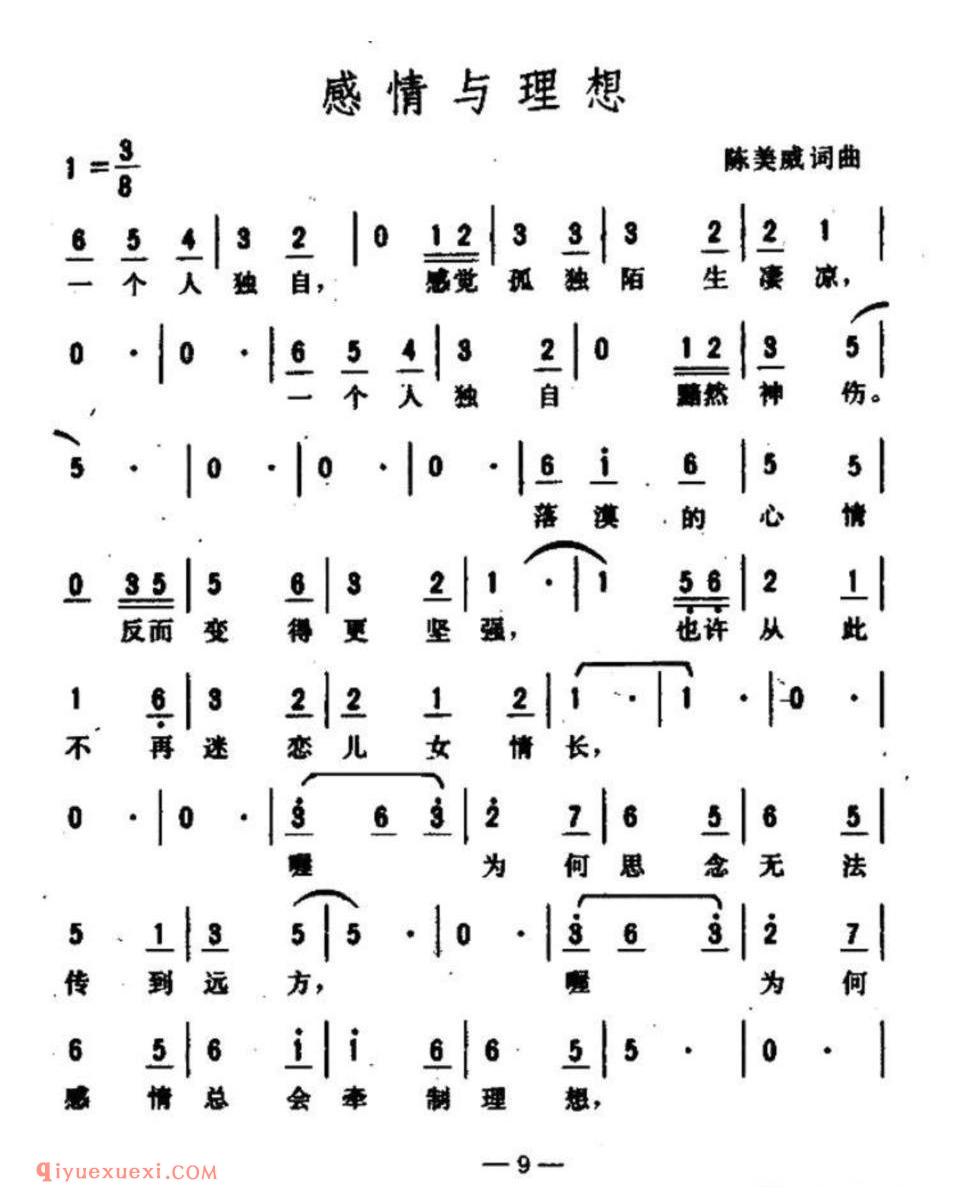 感情与理想简谱